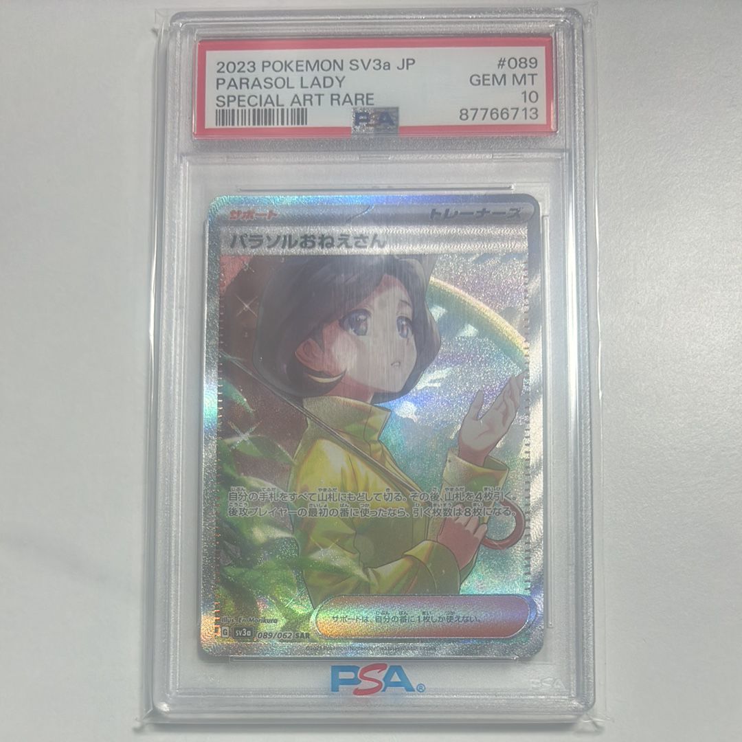 パラソルおねえさん SAR[SV3a 089/062](強化拡張パック「レイジングサーフ」)