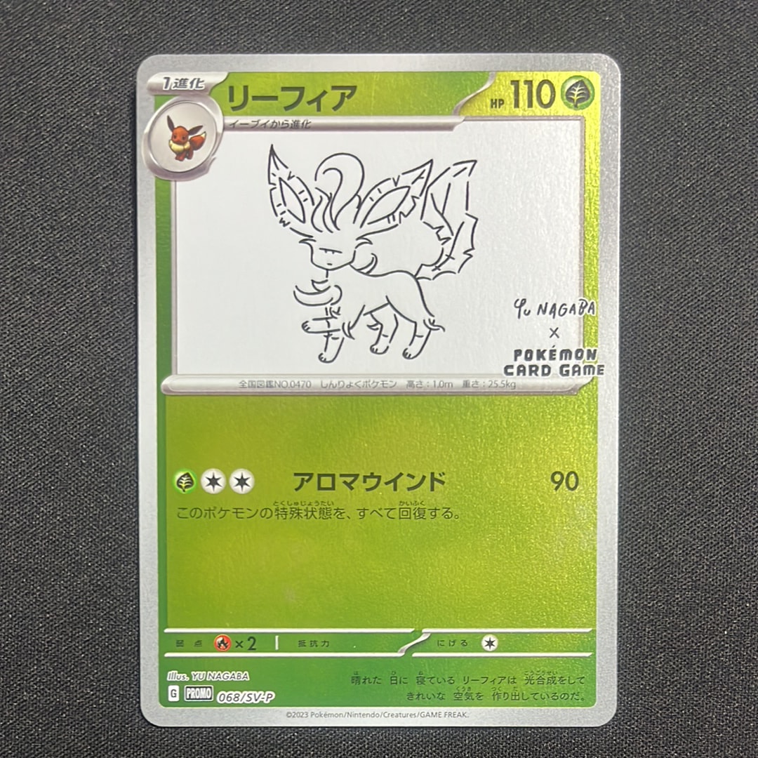 リーフィア: プロモ [SV-P 068](「YU NAGABA×ポケモンカードゲーム」プロモーションカード「SV-P」)