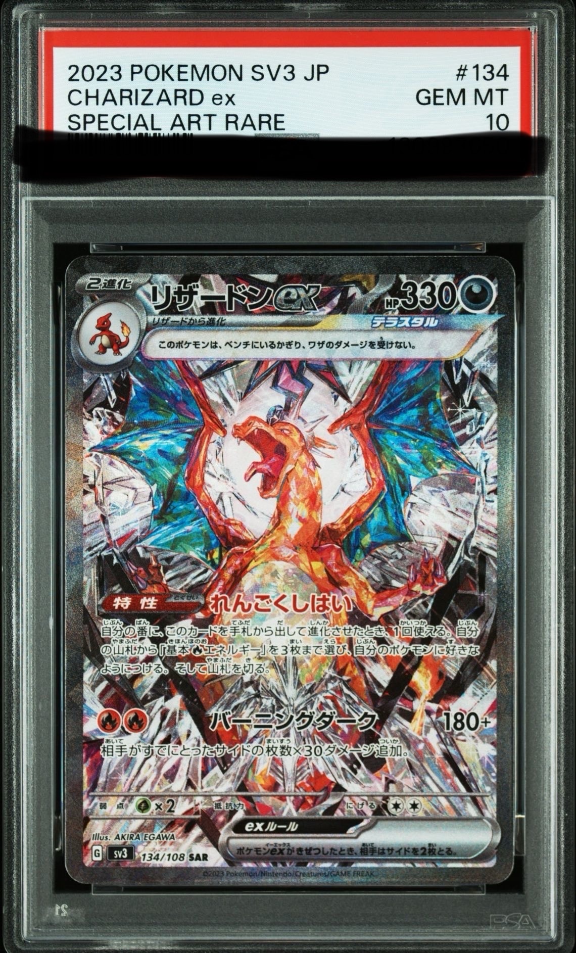 リザードンex SAR[SV3 134/108](拡張パック「黒炎の支配者」)