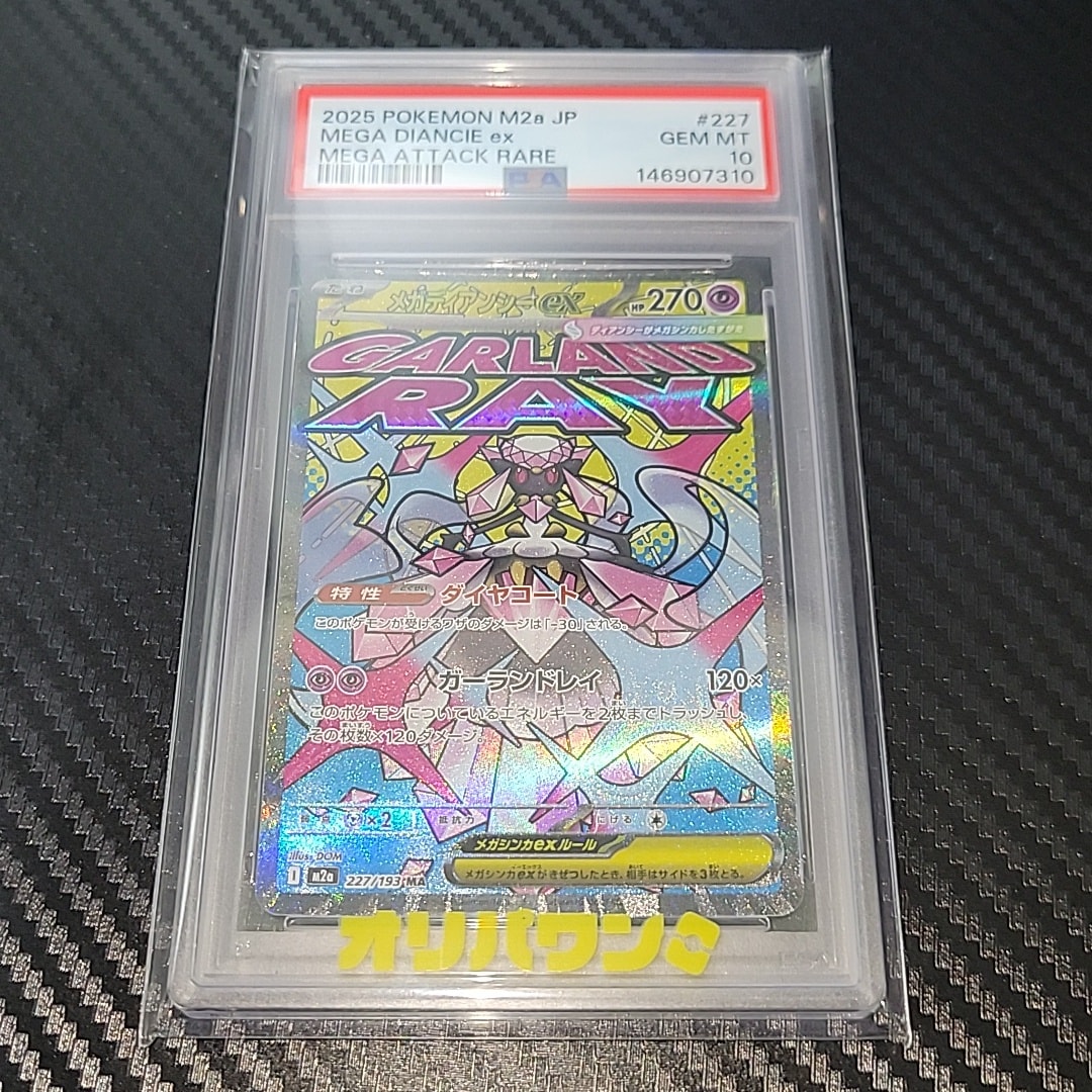 メガディアンシーex MA [M2a 227/193](ハイクラスパック「MEGAドリーム