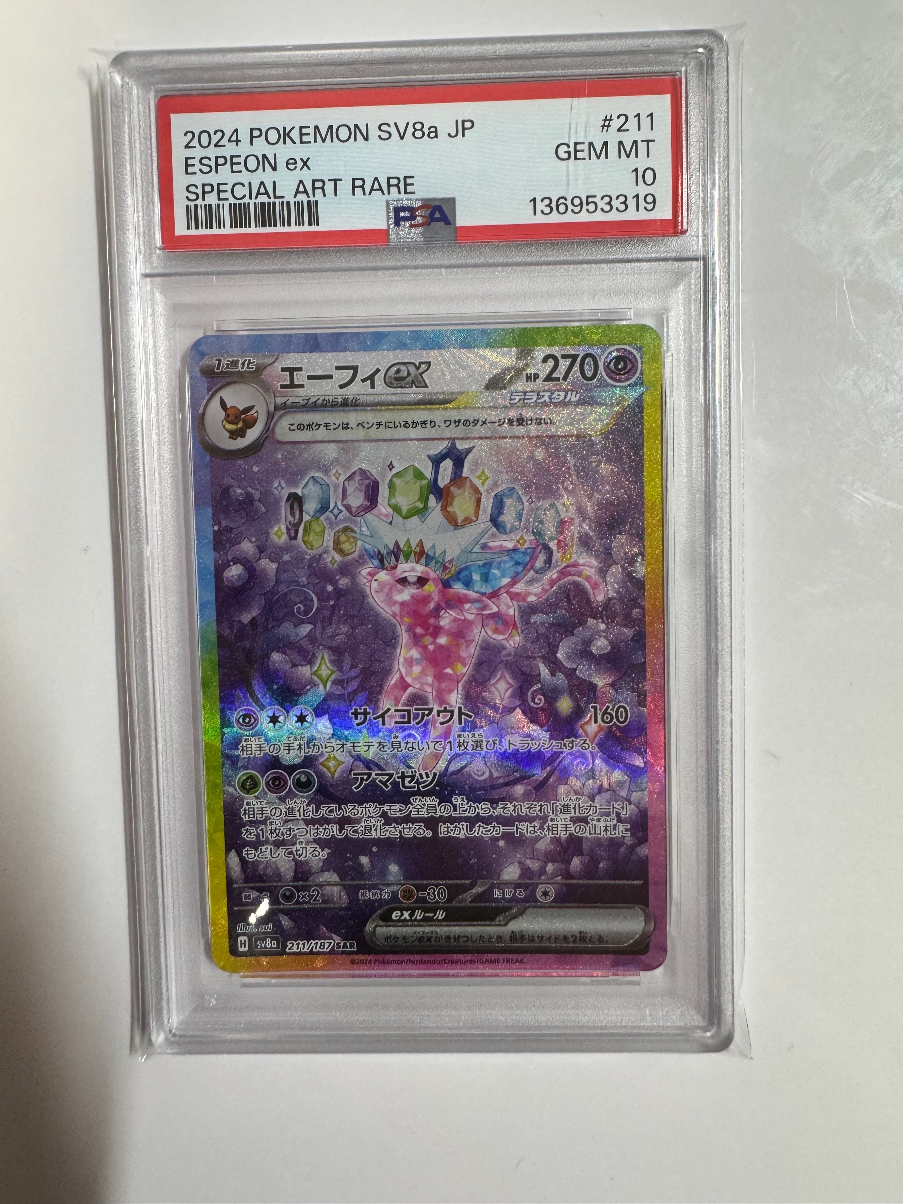 PSA10】エーフィex SAR [SV8a 211/187](ハイクラスパック「テラスタル