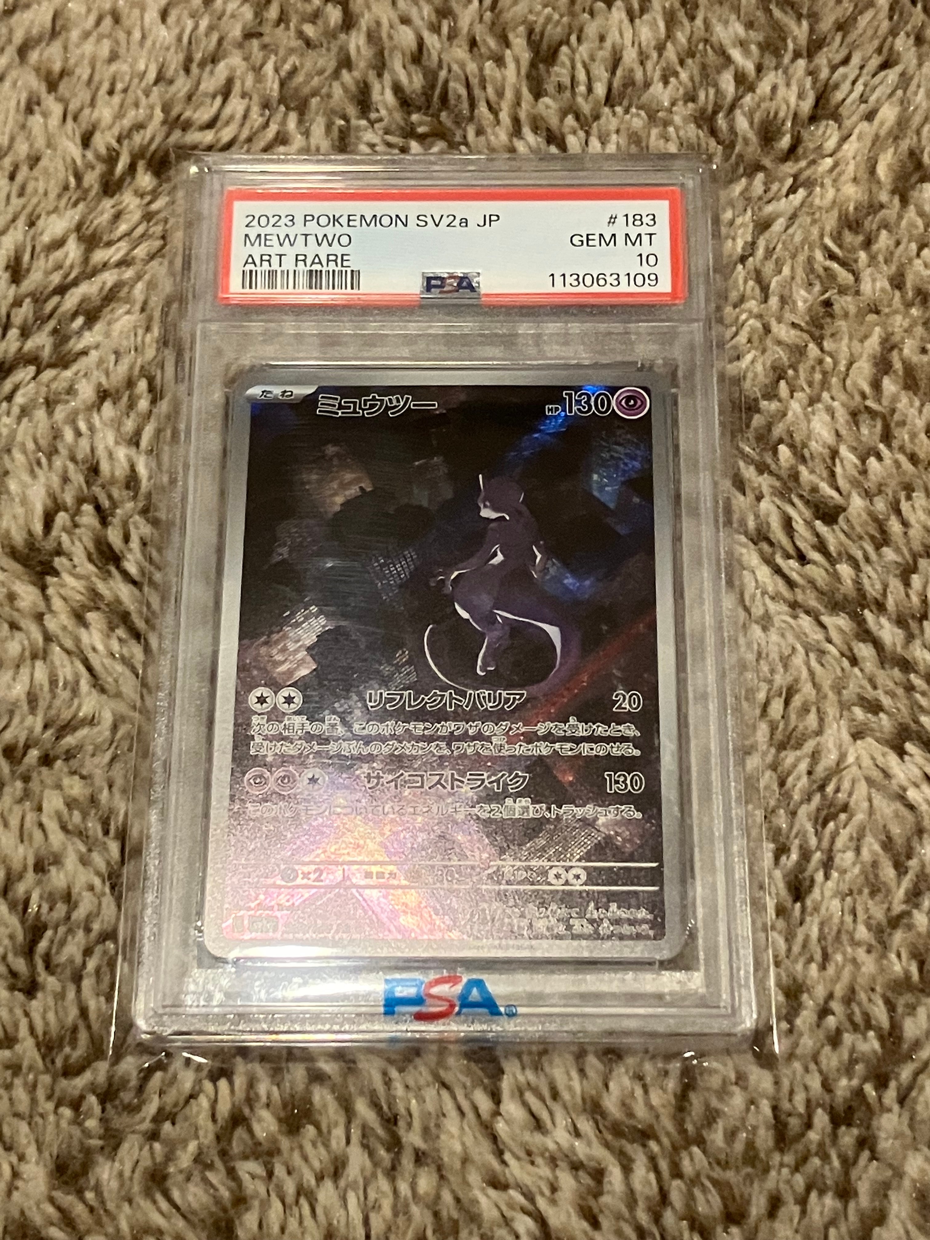 ミュウツー AR[SV2a 183/165](強化拡張パック「ポケモンカード151」)