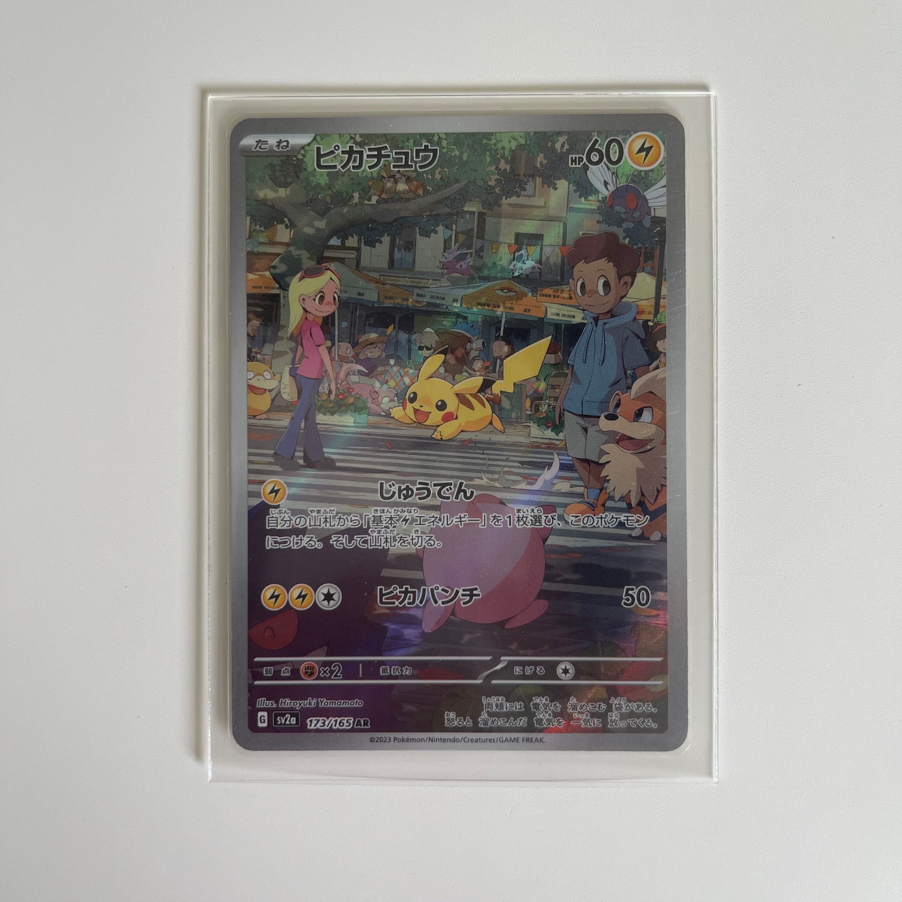 ピカチュウ AR[SV2a 173/165](強化拡張パック「ポケモンカード151」)
