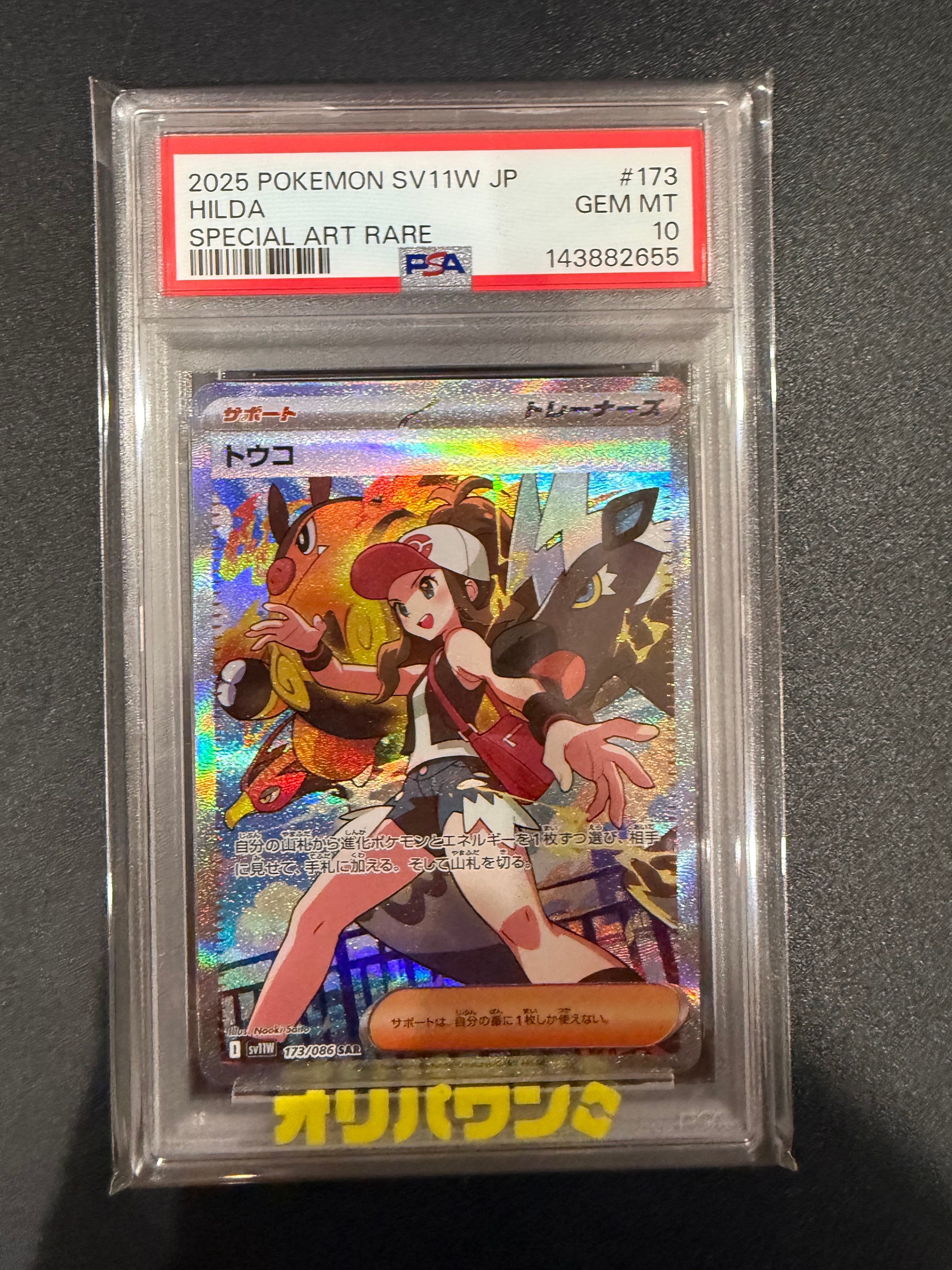 PSA10】マツリカ SR[SM7b 056/050](強化拡張パック「フェアリーライズ