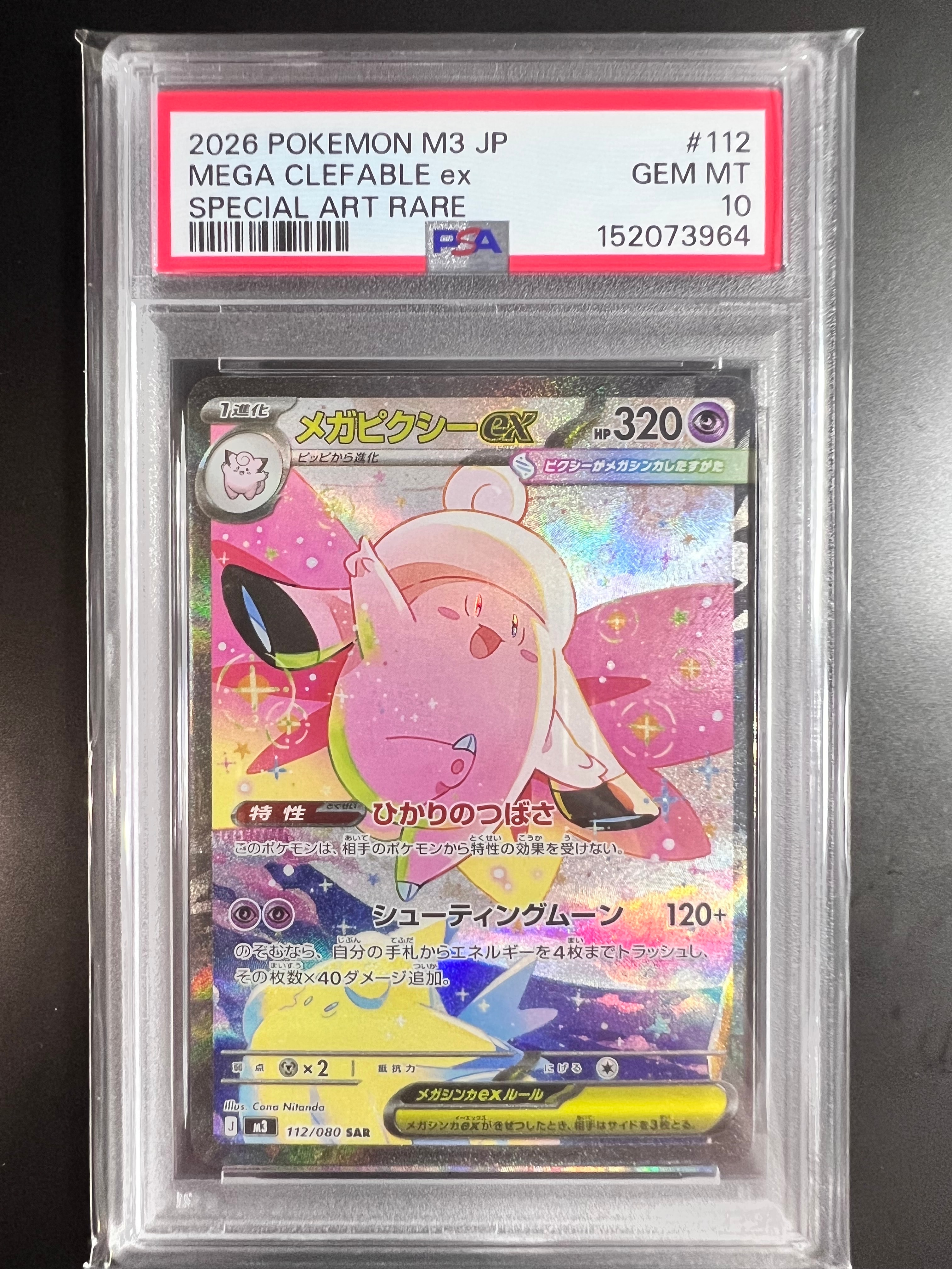 メガピクシーex SAR [M3 112/080](拡張パック「ムニキスゼロ」)