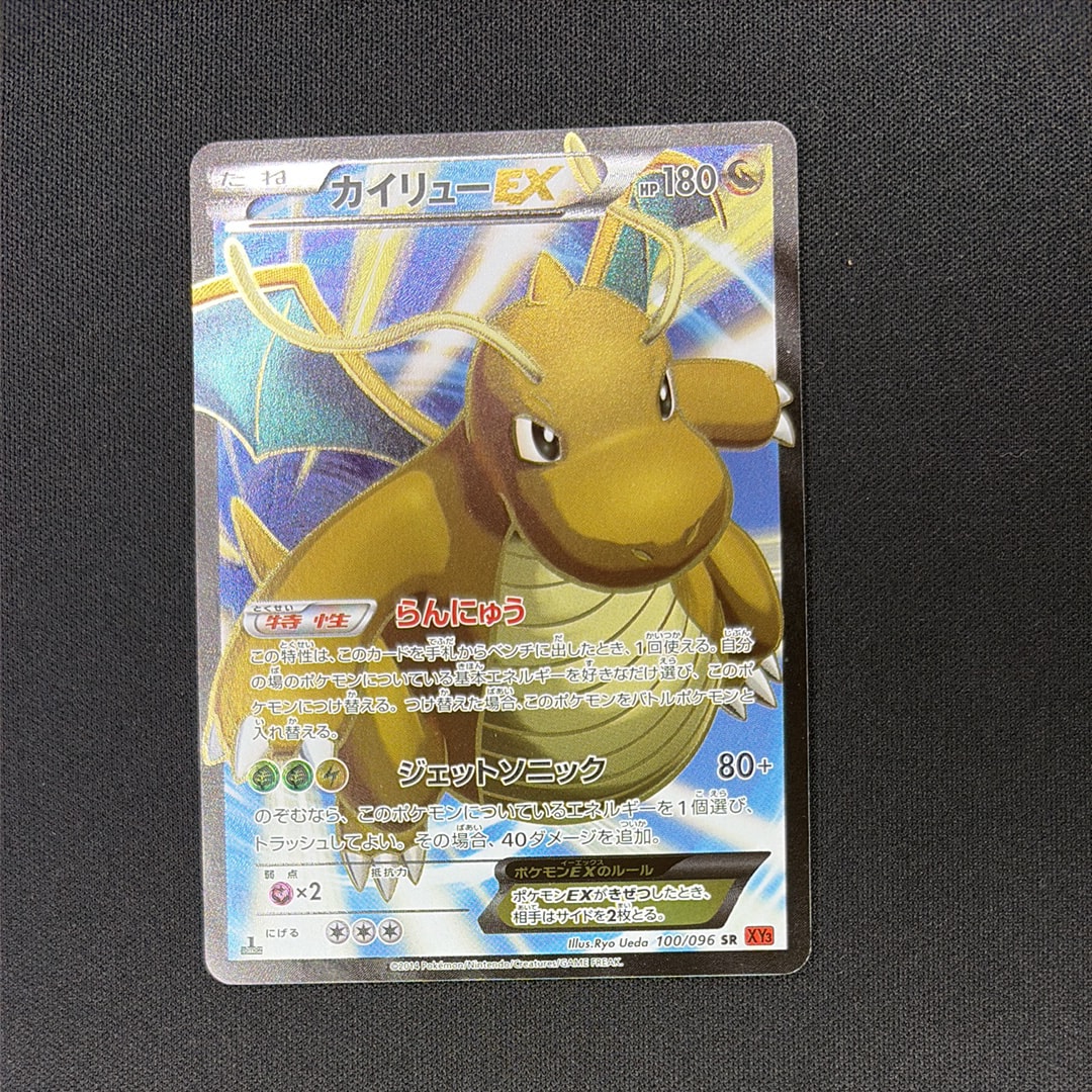 カイリューEX SR :1ED [XY3 100/096](拡張パック「ライジングフィスト