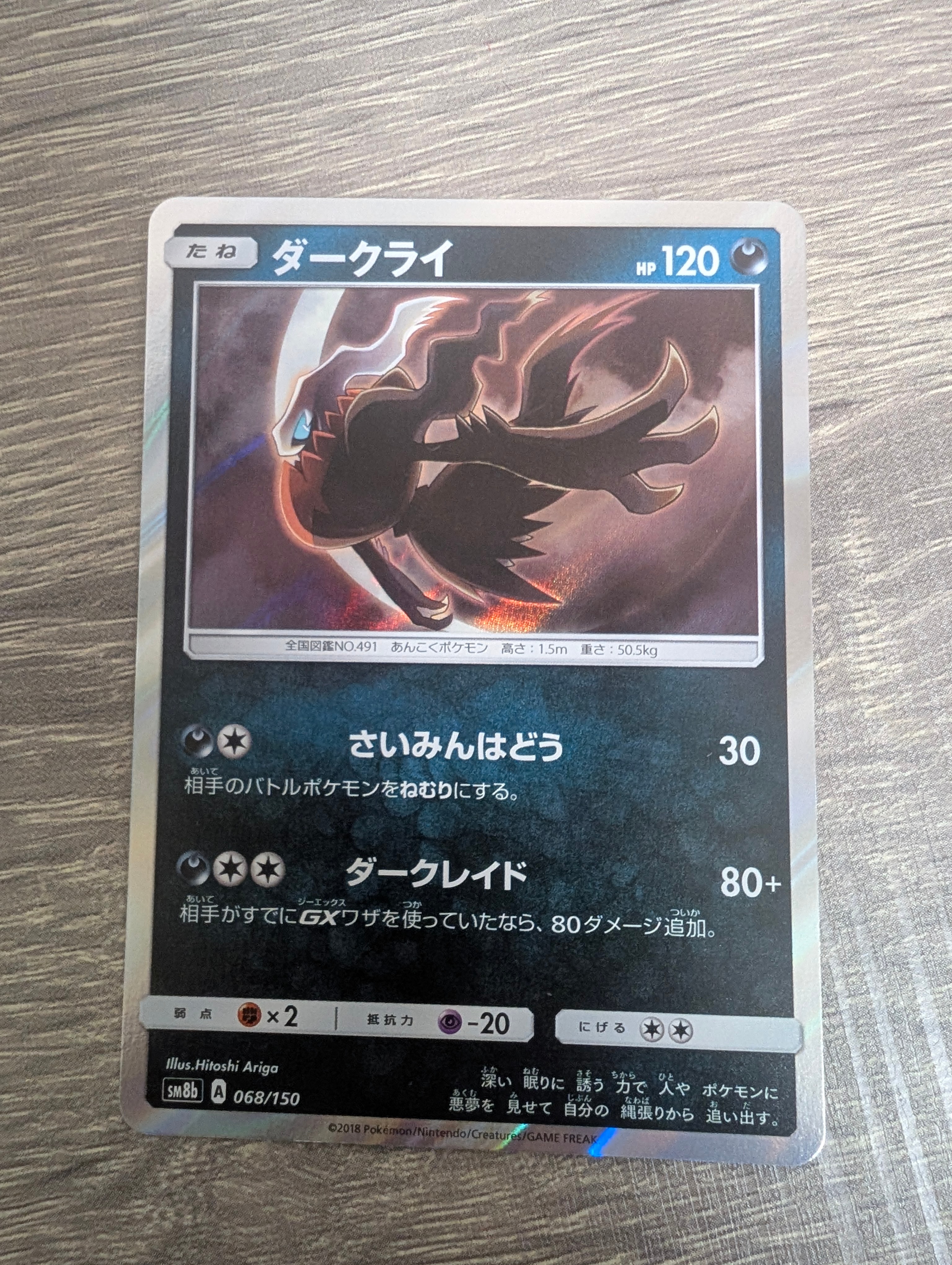 PSA10】ダークライ [SM8b 068/150](ハイクラスパックGX「ウルトラ