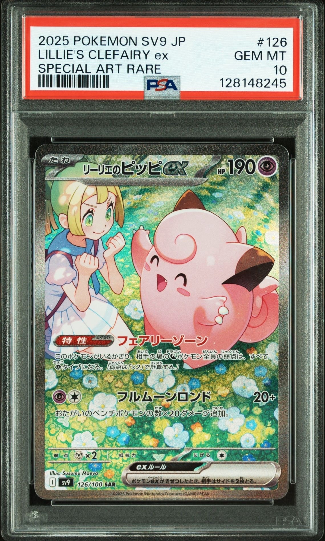 リーリエのピッピex SAR [SV9 126/100](拡張パック「バトルパートナーズ」)