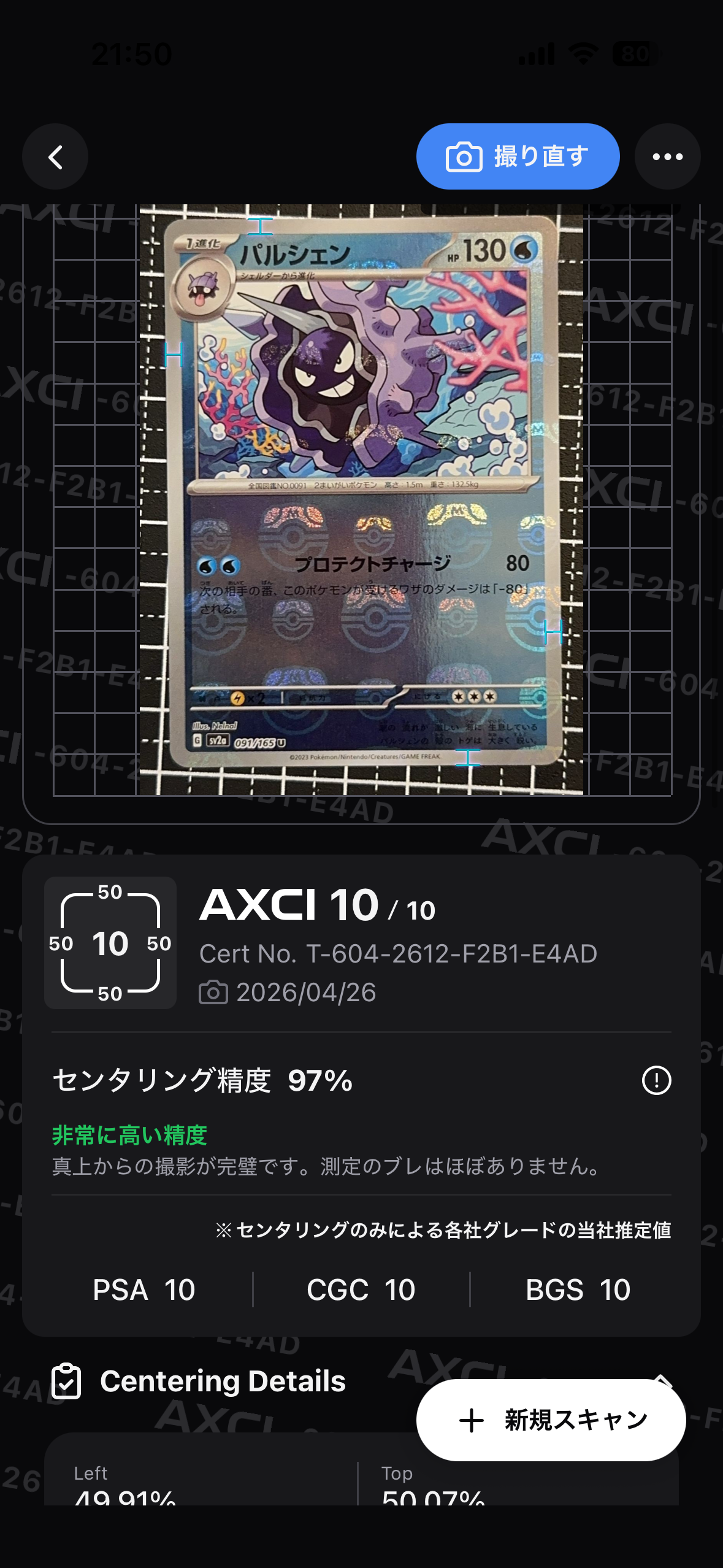 パルシェン U: マスターボールミラー[SV2a 091/165](強化拡張パック「ポケモンカード151」)