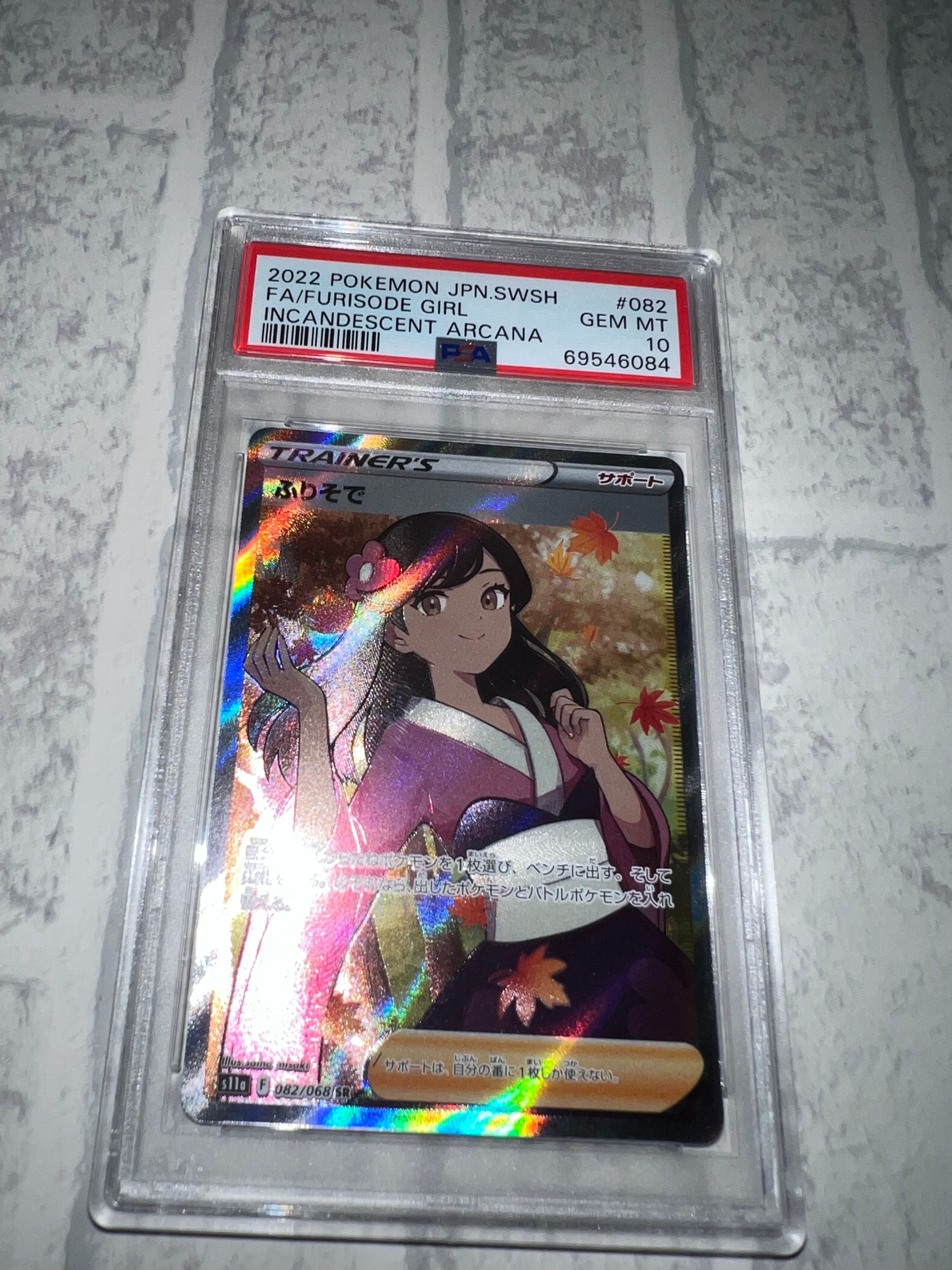 ふりそで SR [s11a 082/068](強化拡張パック『白熱のアルカナ』)