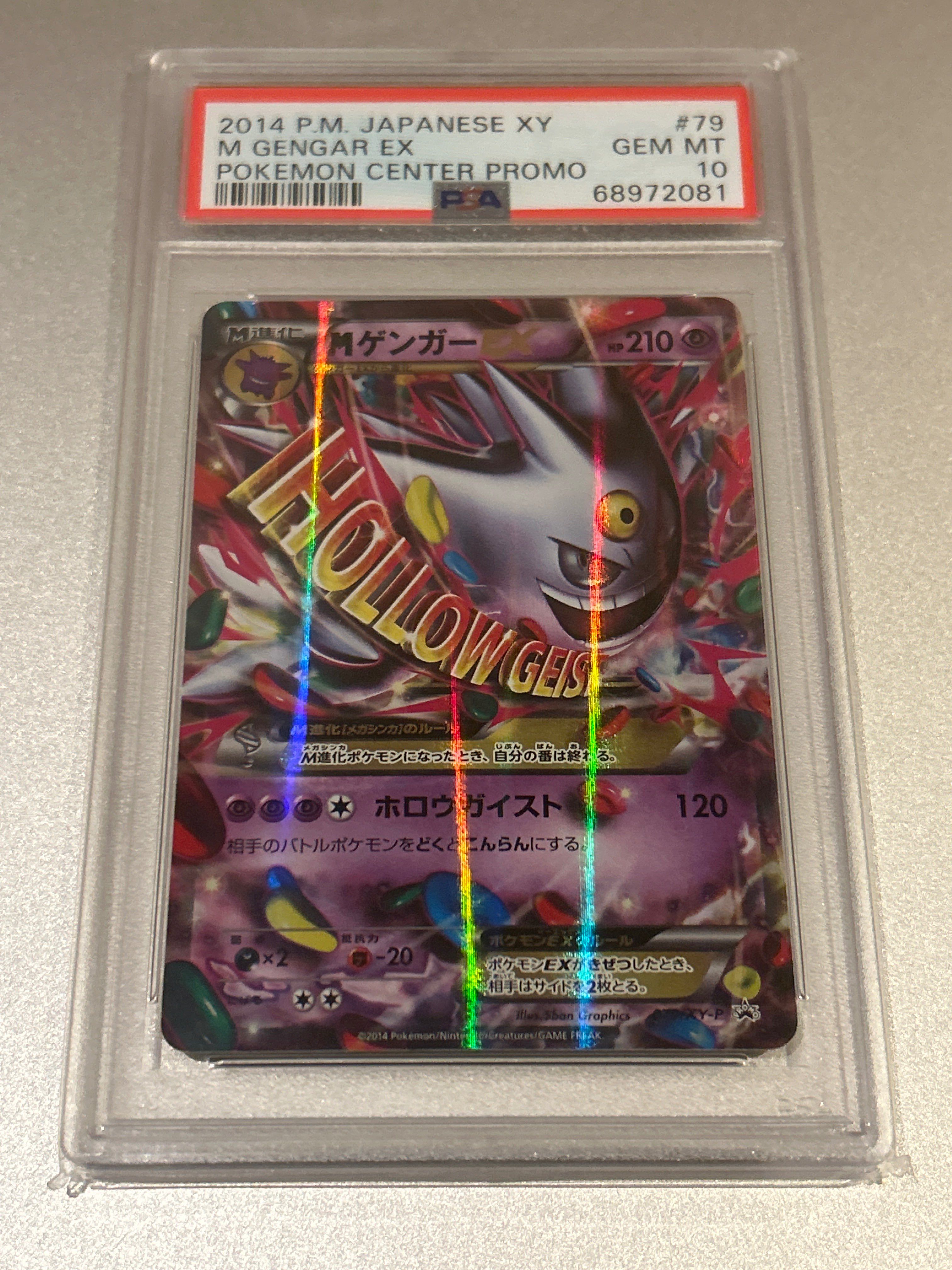 ゲンガーex PSA10 アンリミ 【公式通販】