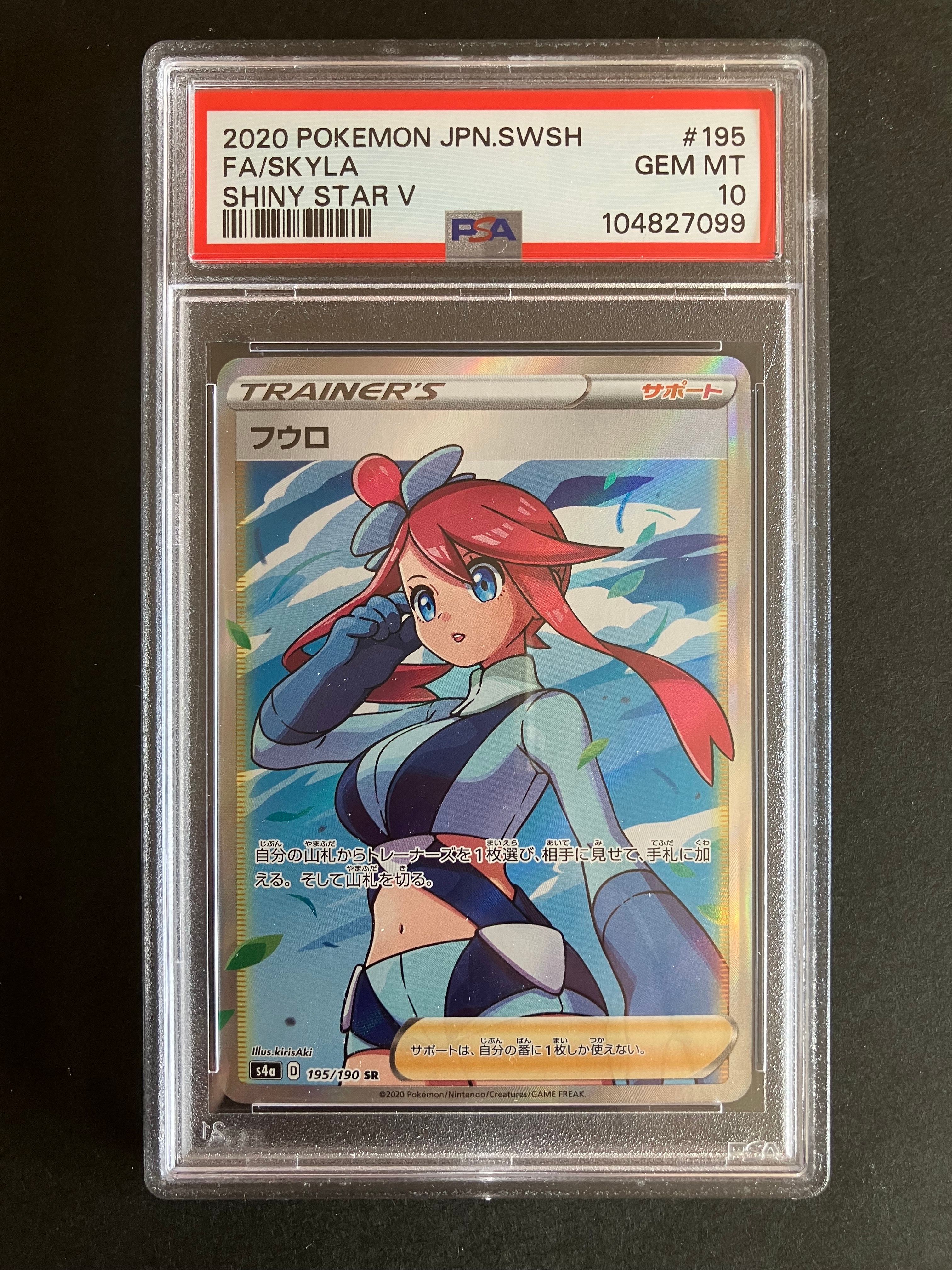 フウロ SR[S4a 195/190](ハイクラスパック「シャイニースターV」)