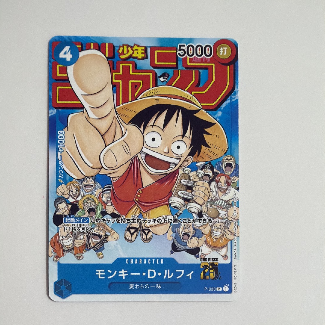 モンキー・D・ルフィ [P-033]  (週刊少年ジャンプ2023年1月7日号 付録)
