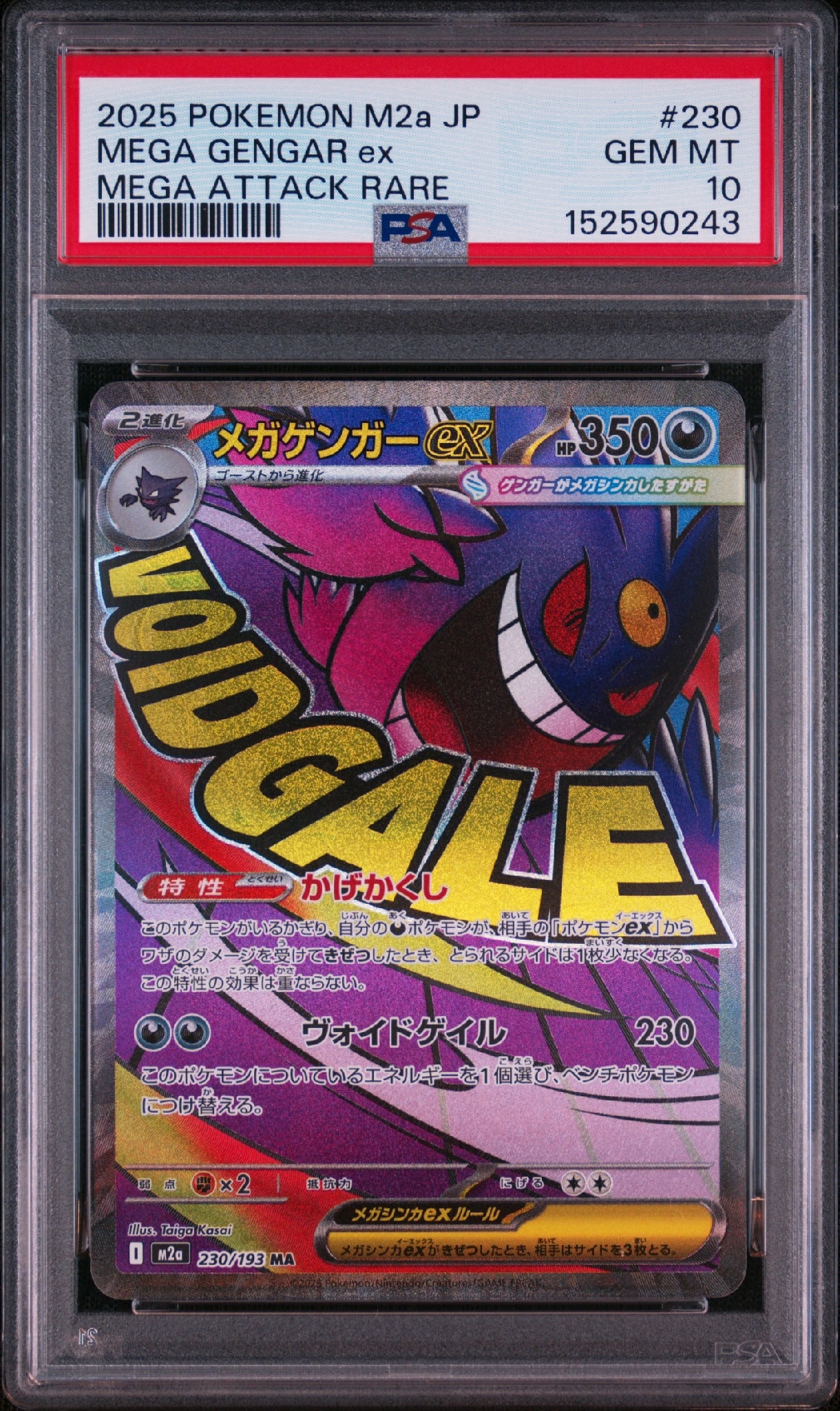 メガゲンガーex MA [M2a 230/193](ハイクラスパック「MEGAドリームex」)