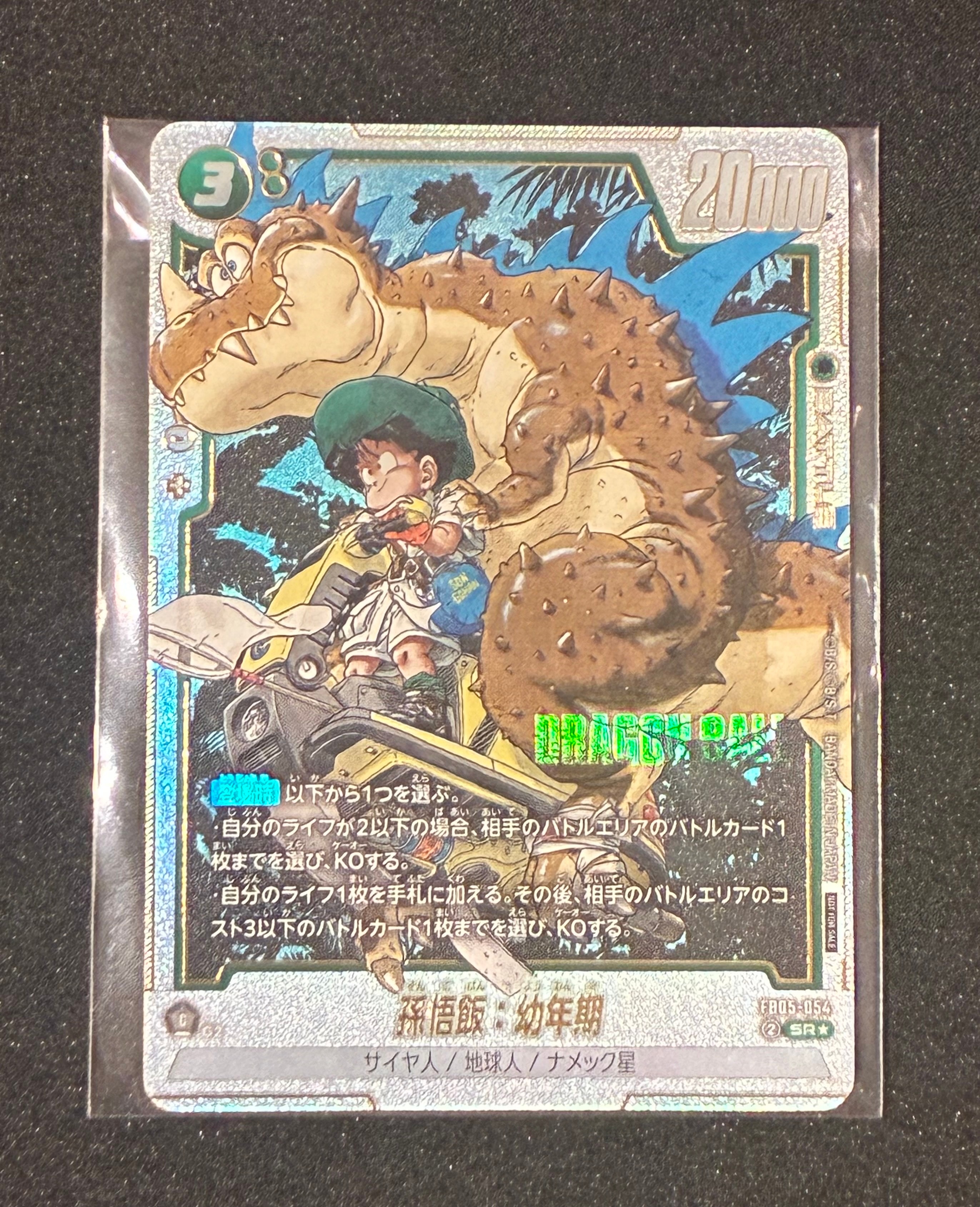 PSA10】孫悟飯：幼年期 SR☆ [FB05-054](フュージョンワールド