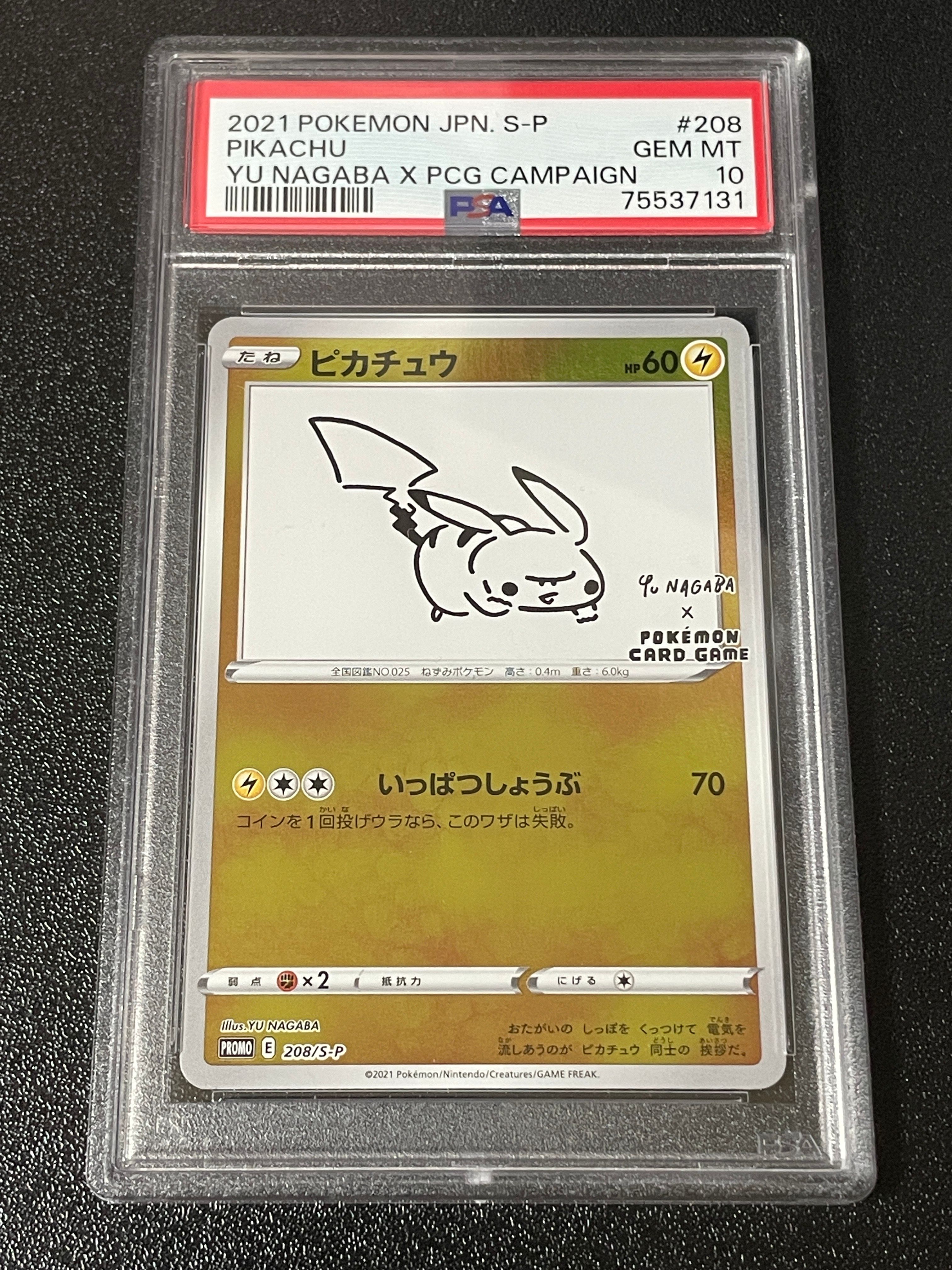 ピカチュウ:プロモ [S-P 208](「YU NAGABA×ポケモンカードゲーム」プロモーションカード「S-P」)