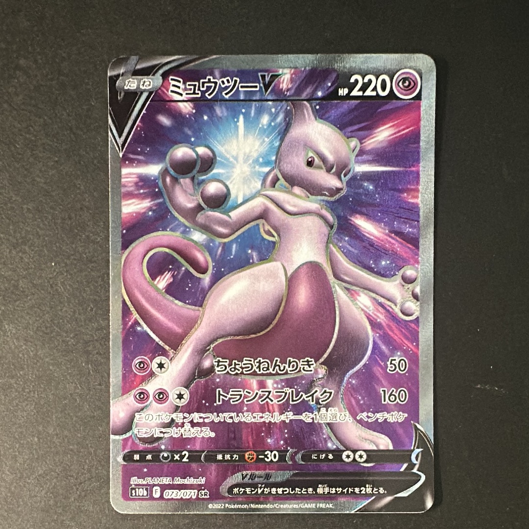 ミュウツーV SR[S10b 073/071](強化拡張パック「Pokemon GO」)