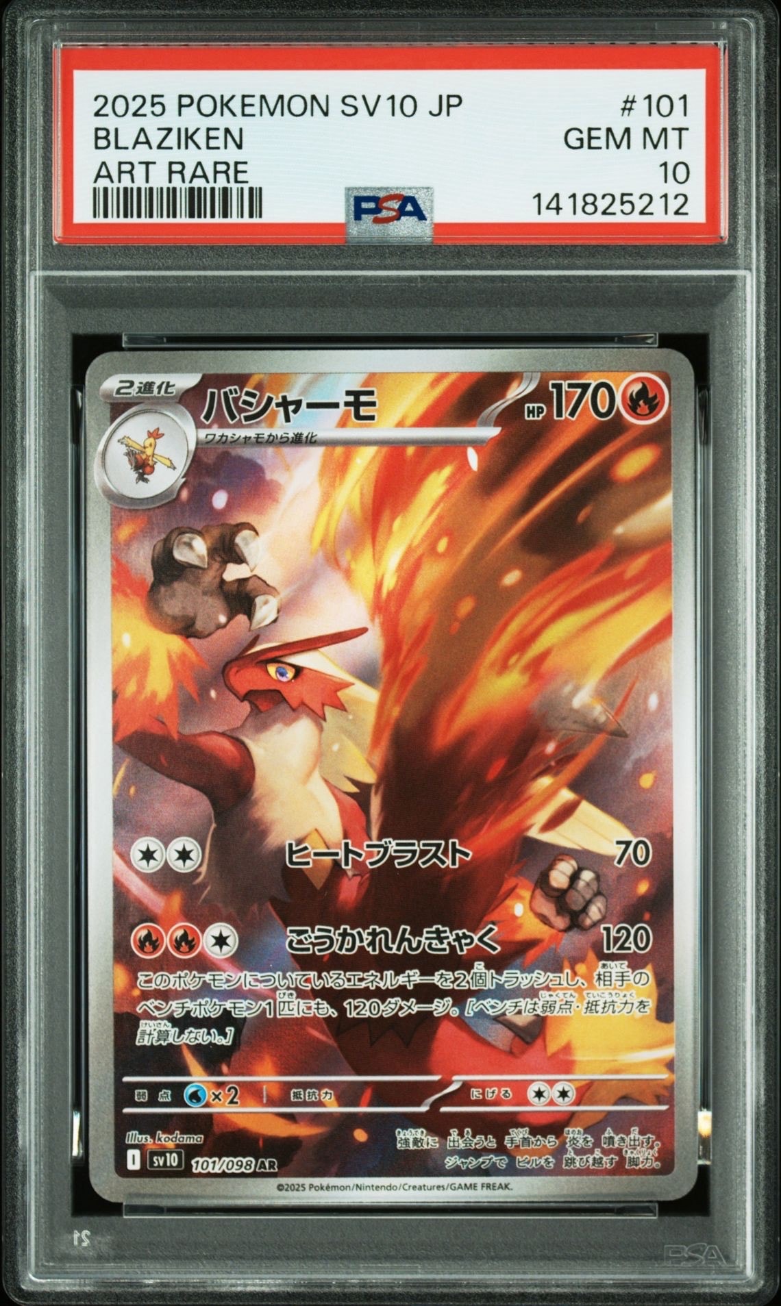 PSA10】バシャーモ AR [SV10 101/098](拡張パック「ロケット団の栄光