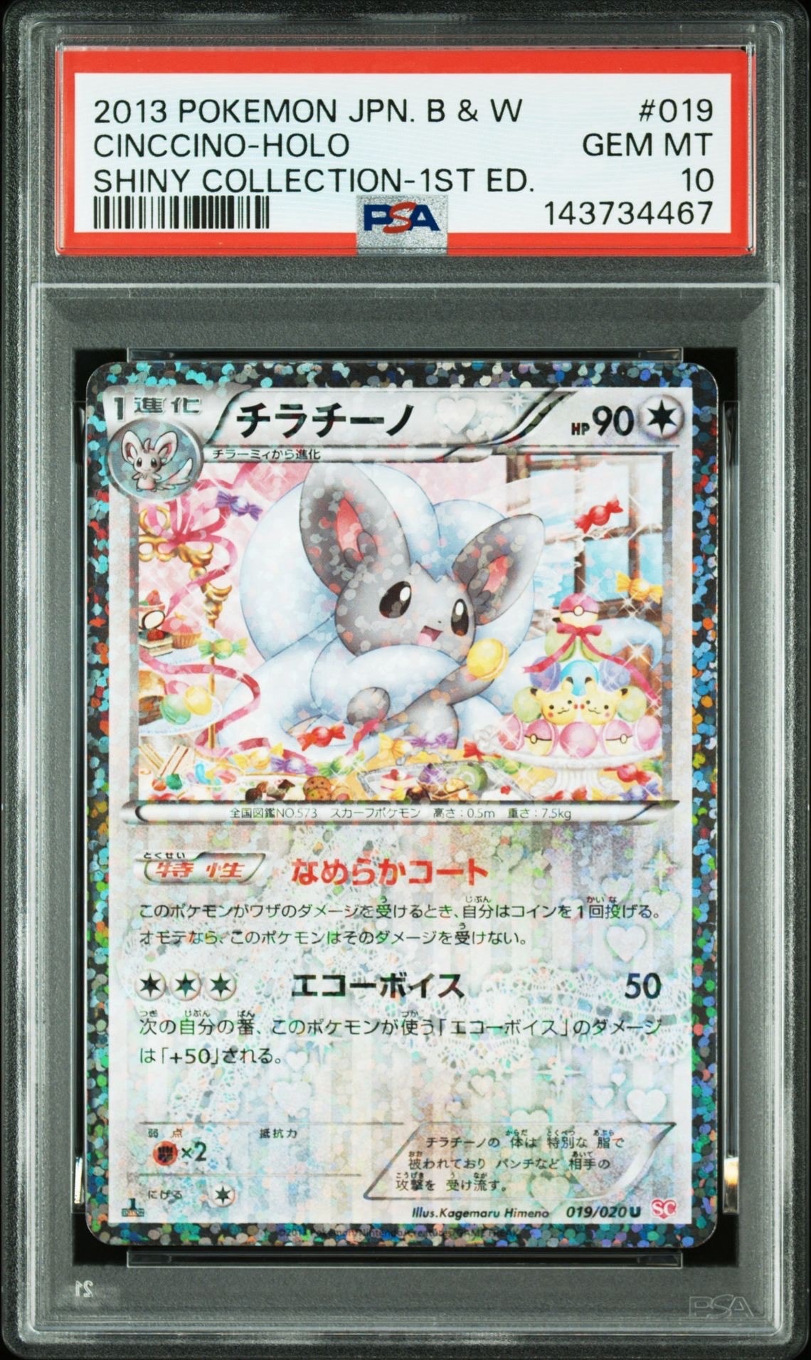 シャイニーコレクション チラチーノ 019/020 U PSA10 PSA10】チラチーノ U :1ED [SC 019/020](コンセプトパック「シャイニー