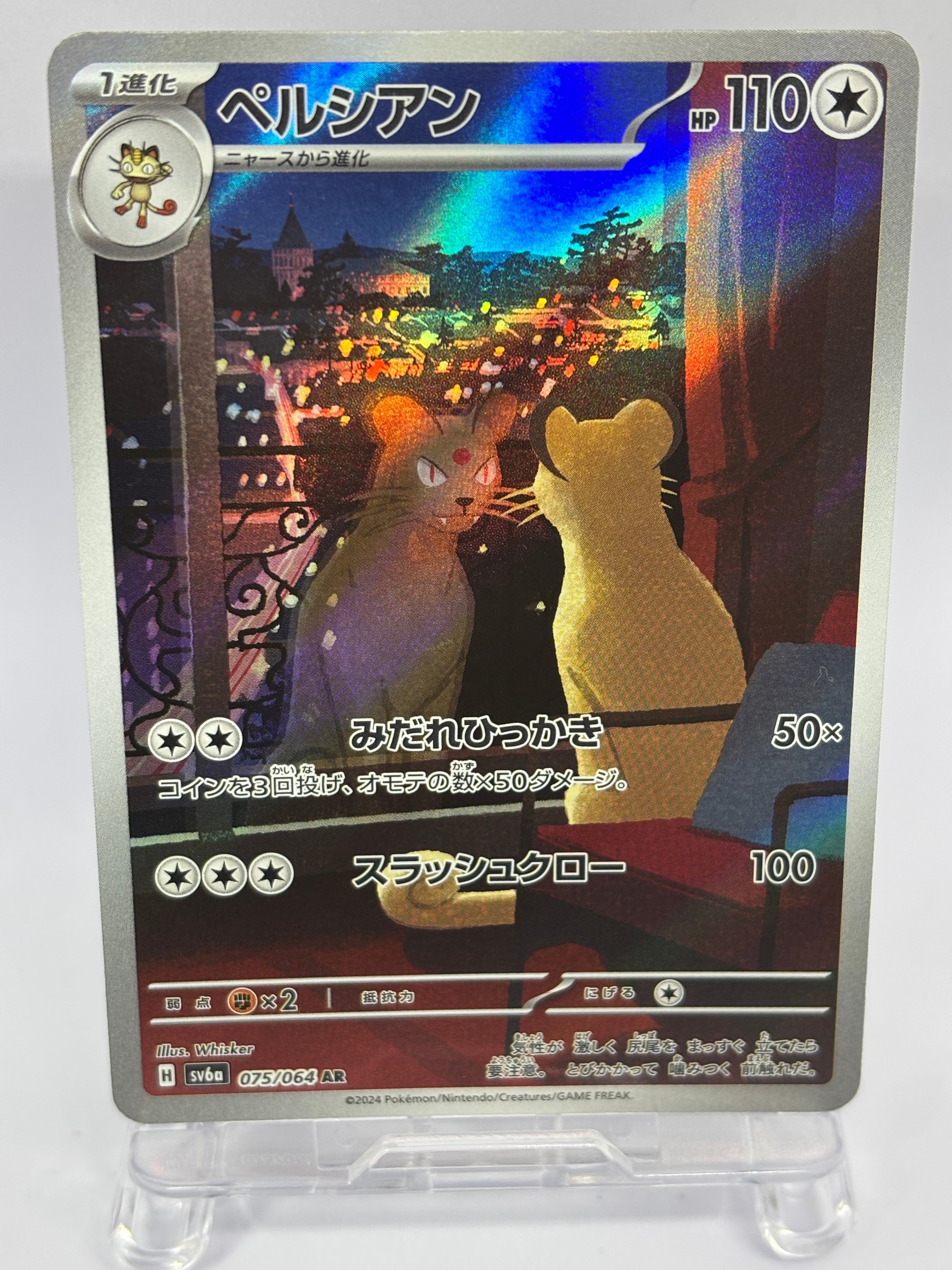 ペルシアン AR [SV6a 075/064](強化拡張パック「ナイトワンダラー」)