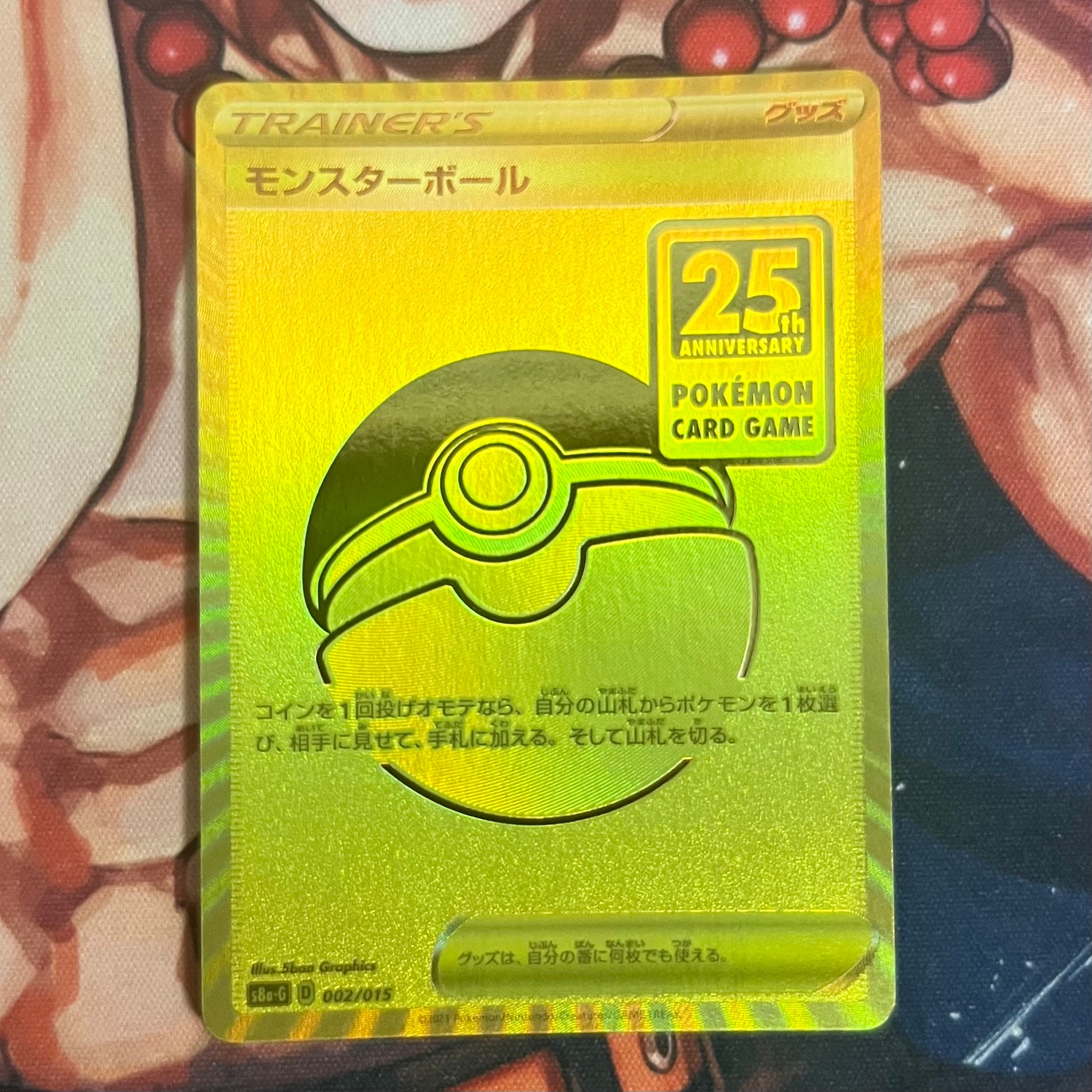 モンスターボール [S8a-G 002/015](『25th アニバーサリー ゴールデン