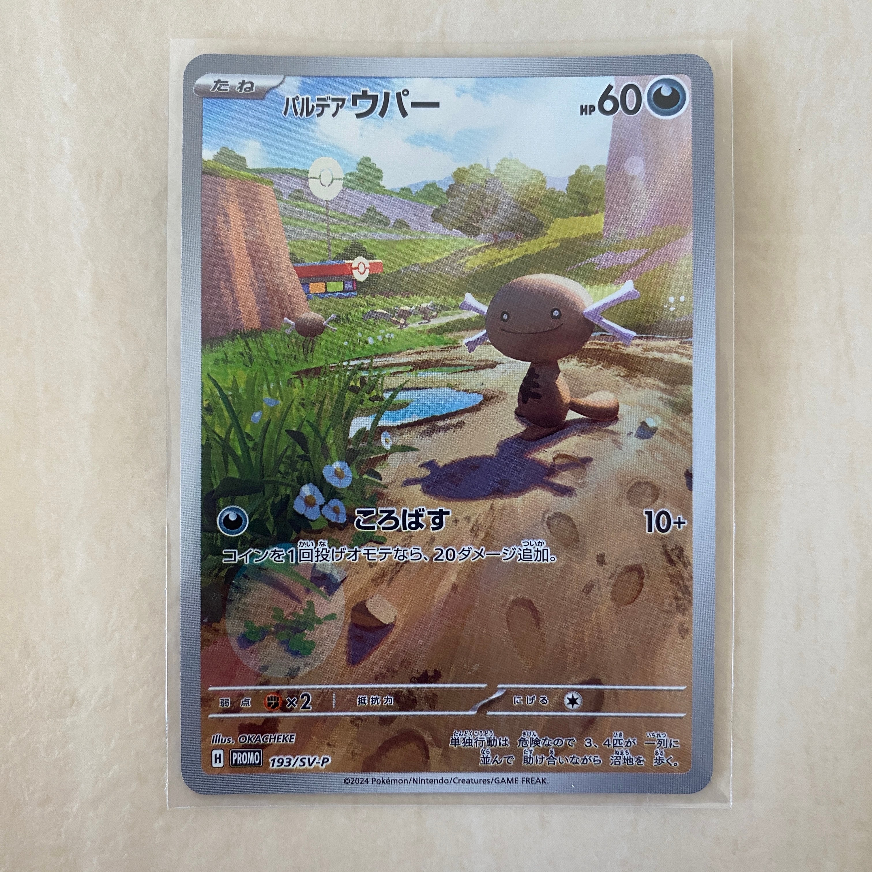 PSA10】パルデアウパー P [SV-P 193](スタートデッキ Generations