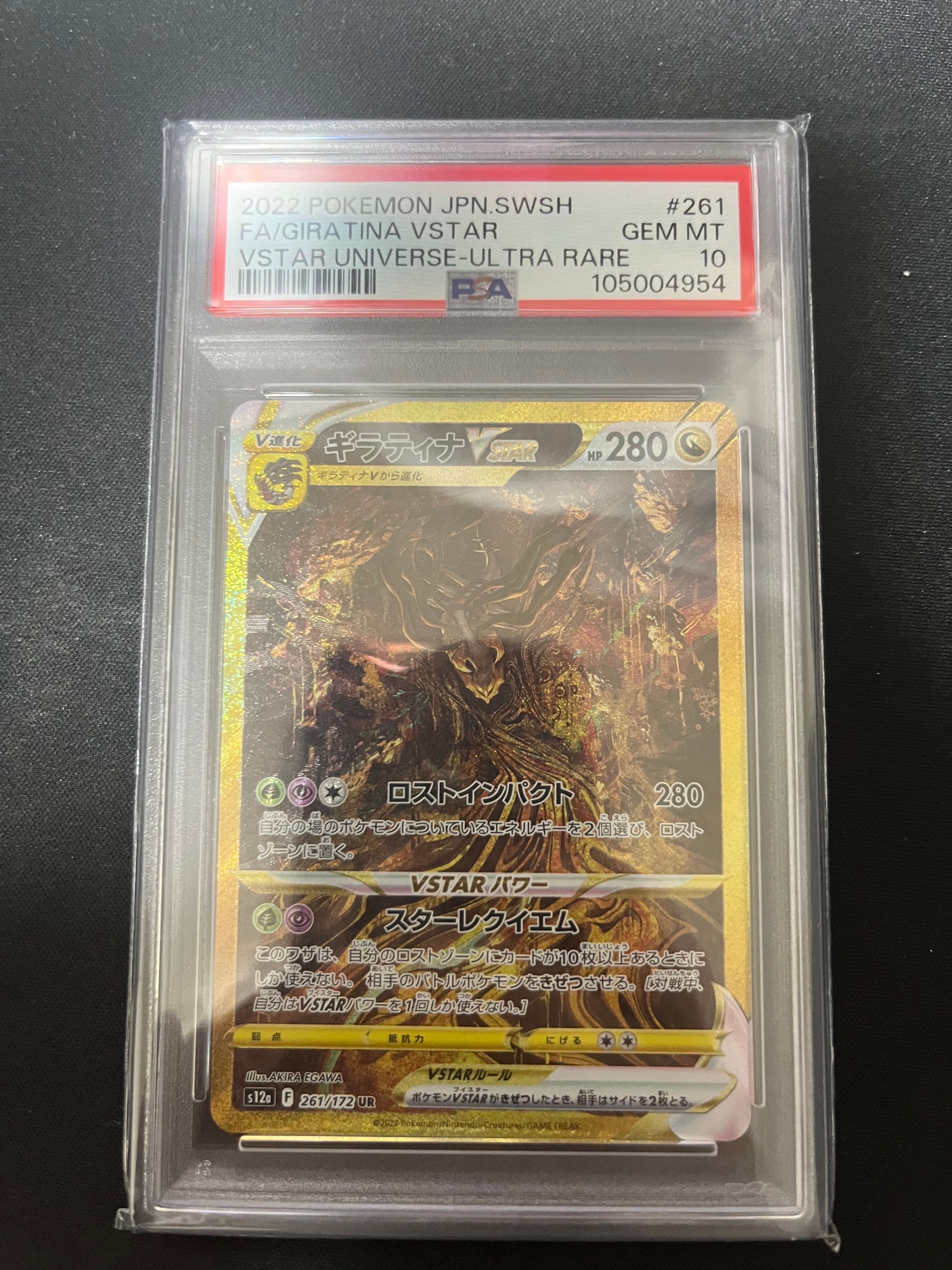 ギラティナVSTAR UR[s12a 261/172](ハイクラスパック「VSTARユニバース」)