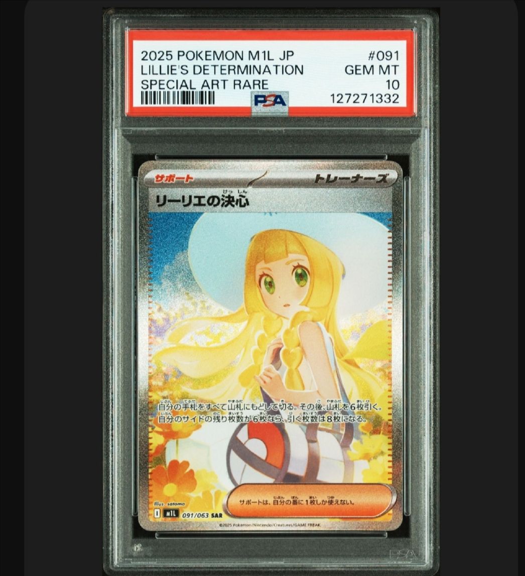 リーリエの決心 SAR [M1L 091/063](拡張パック「メガブレイブ」)