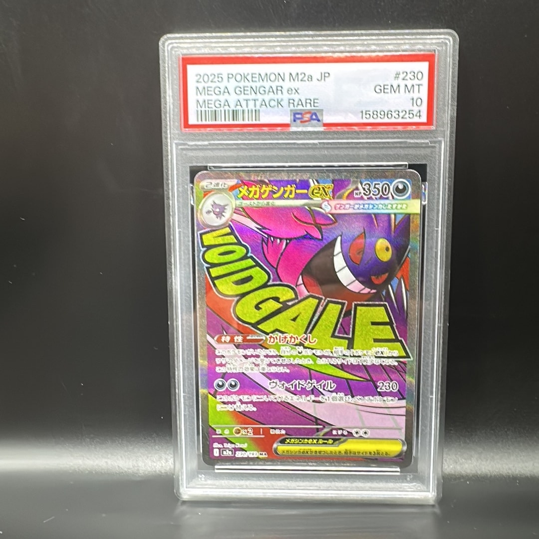 メガゲンガーex MA [M2a 230/193](ハイクラスパック「MEGAドリームex」)