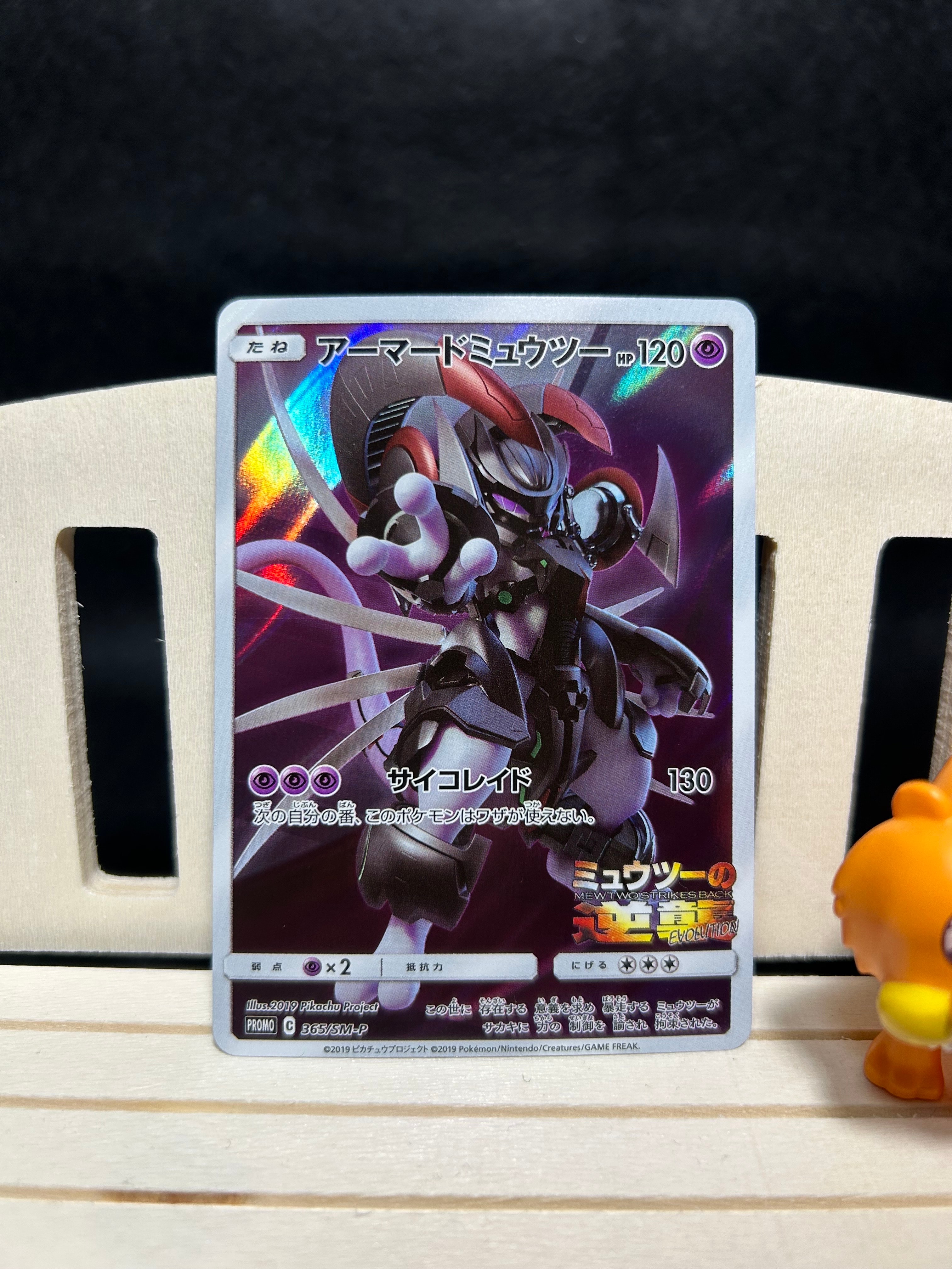 PSA8以下】アーマードミュウツー: プロモ (開封済) [SM-P 365