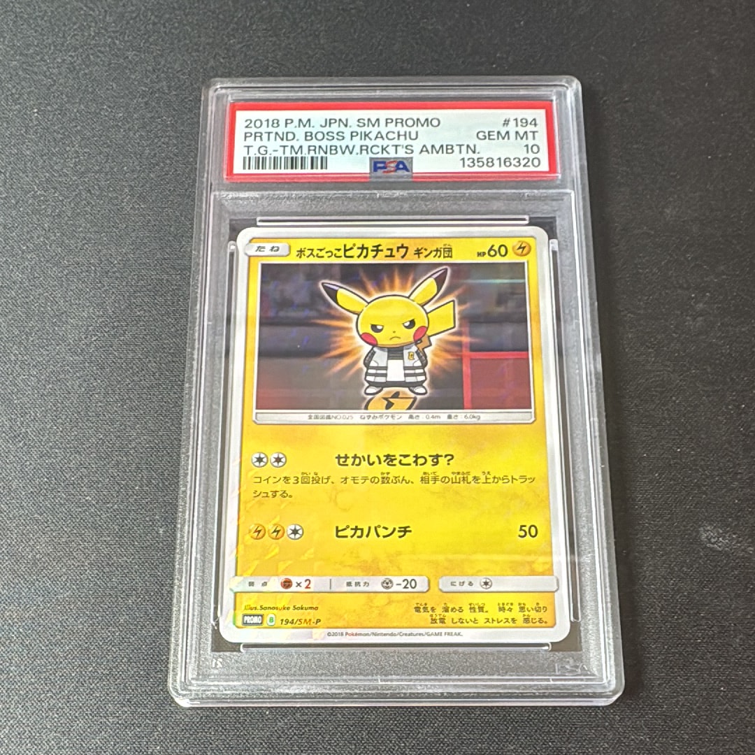 ボスごっこピカチュウ ギンガ団: プロモ[SM-P 194](プロモーションカード「SM-P」)