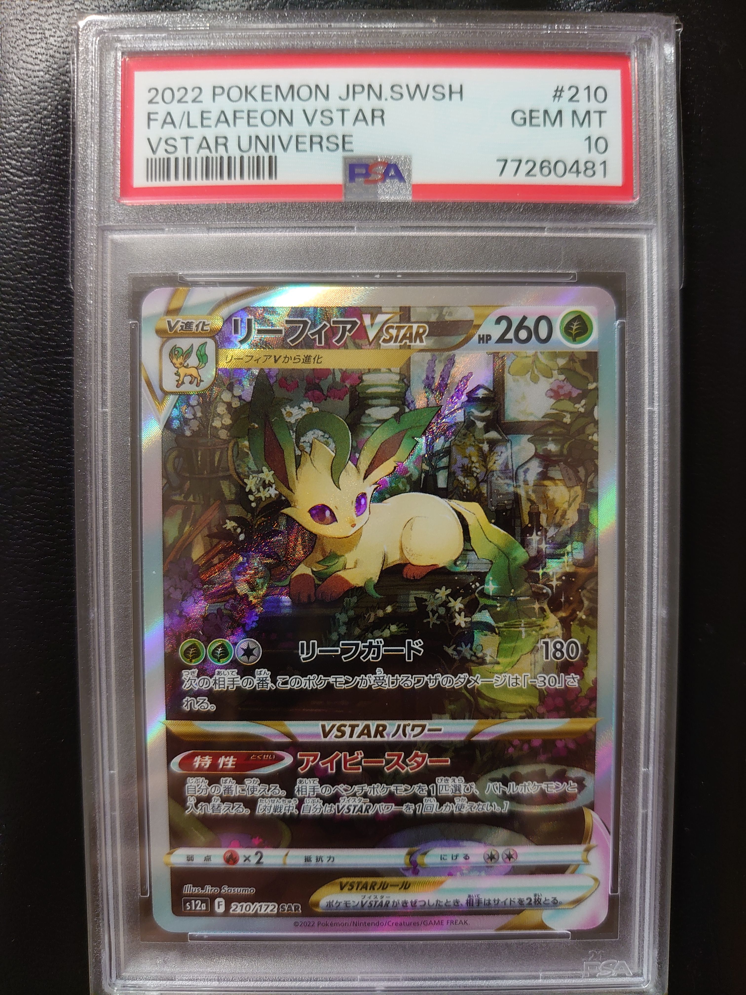 リーフィアVSTAR SAR[s12a 210/172](ハイクラスパック「VSTARユニバース」)