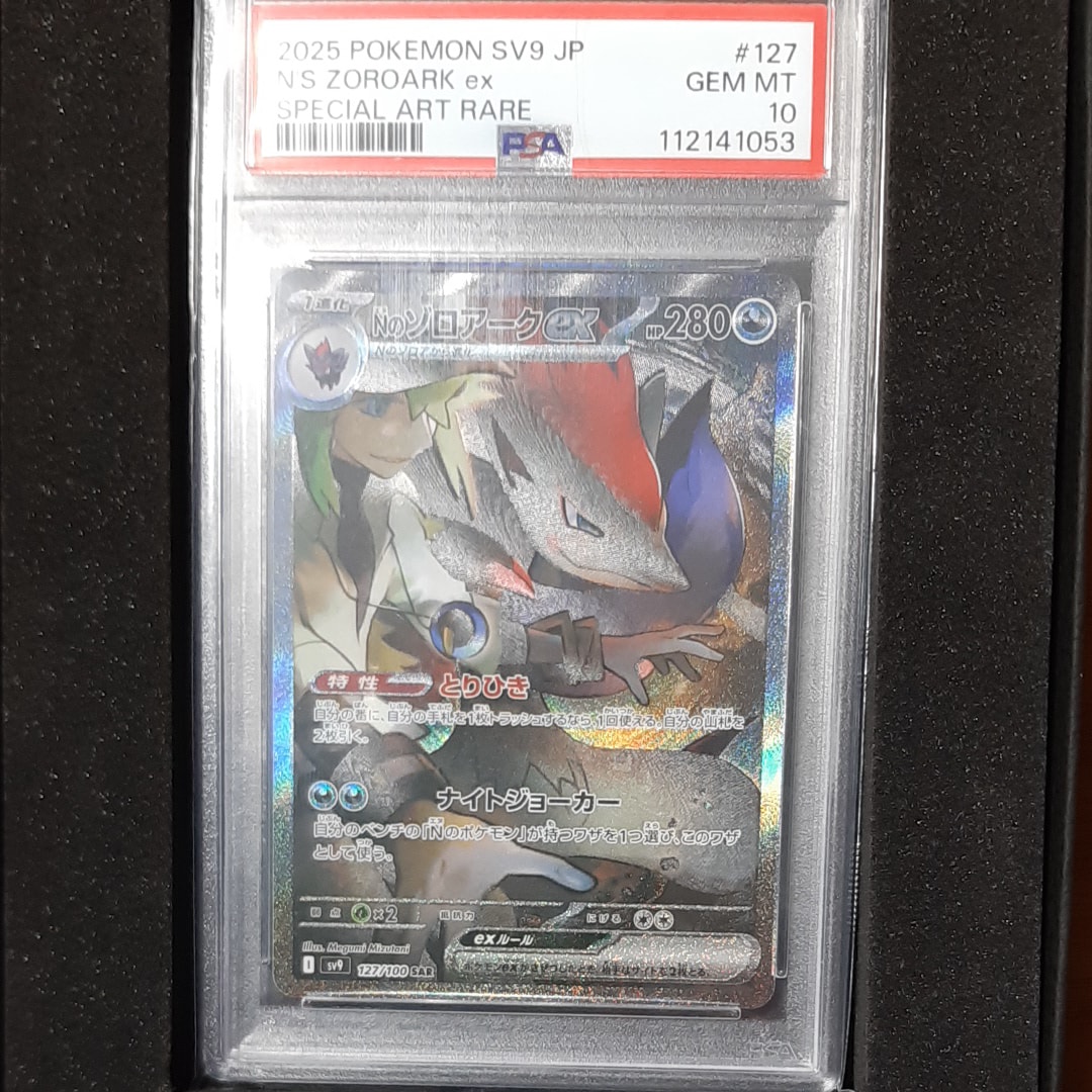 Nのゾロアークex SAR [SV9 127/100](拡張パック「バトルパートナーズ」)