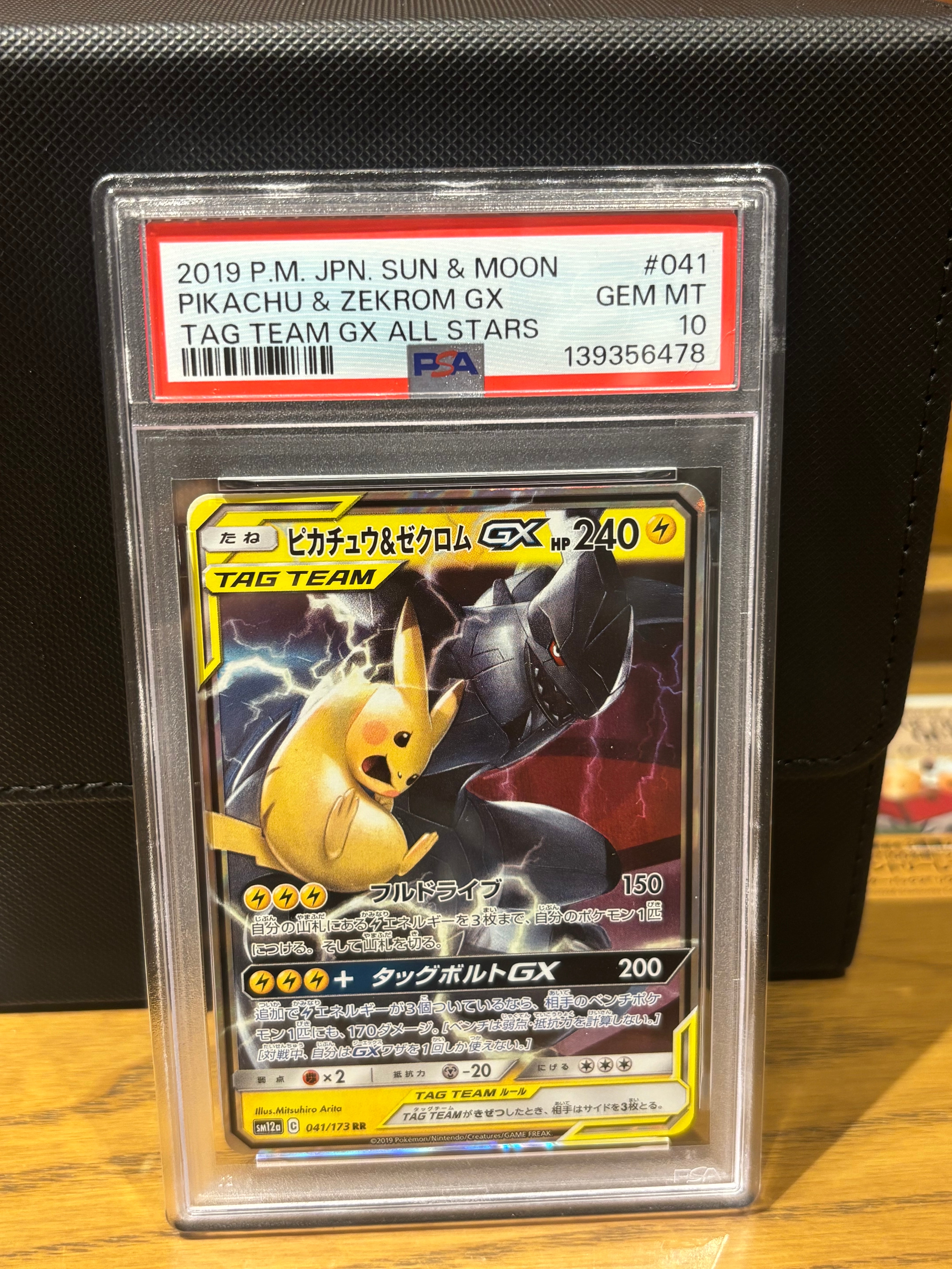 ピカチュウ&ゼクロムGX RR [SM12a 041/173](ハイクラスパック「TAG TEAM GX タッグオールスターズ」)