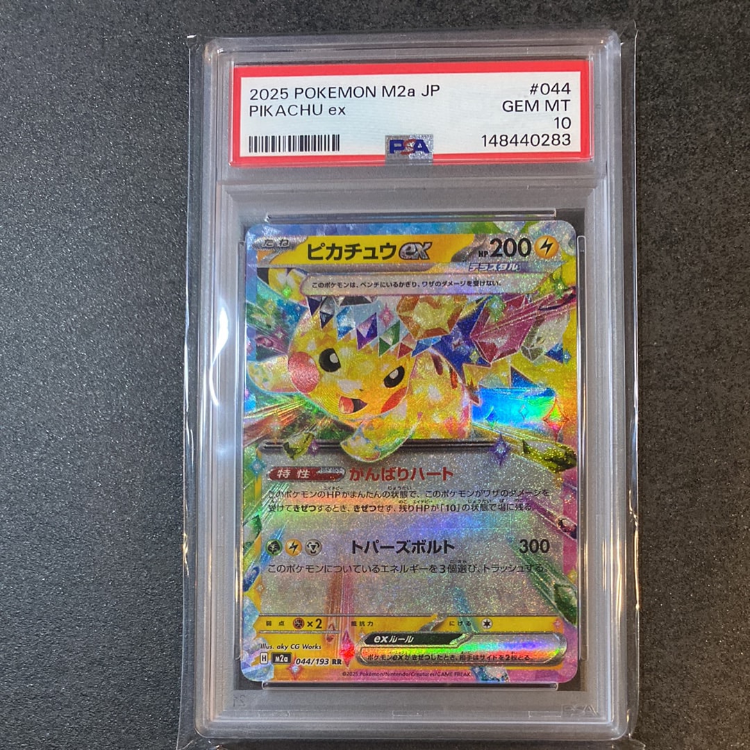 ピカチュウex RR [M2a 044/193](ハイクラスパック「MEGAドリームex