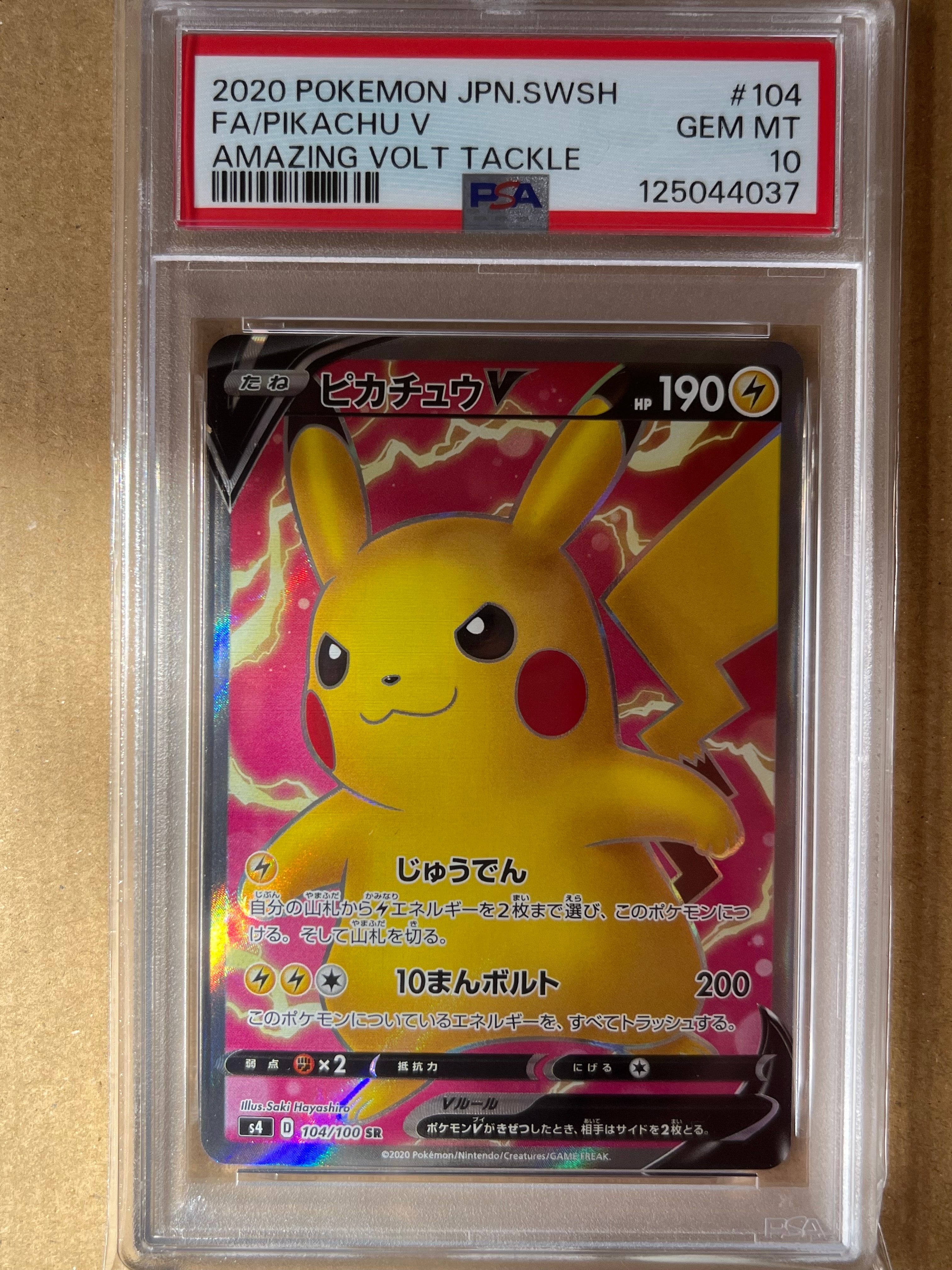 ピカチュウV SR[S4 104/100](拡張パック「仰天のボルテッカー」)