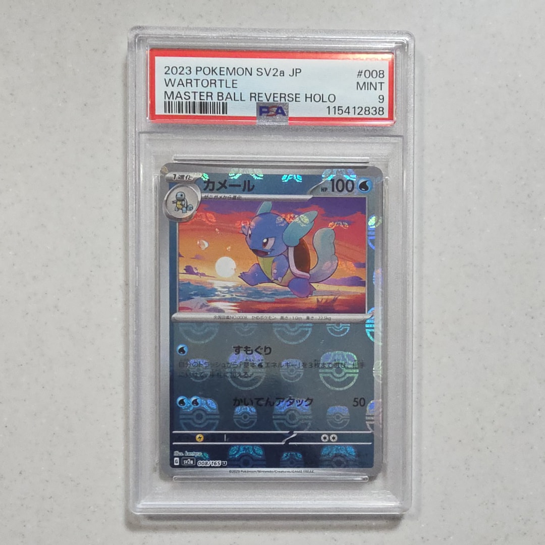 PSA10】カメール U: マスターボールミラー[SV2a 008/165](強化拡張