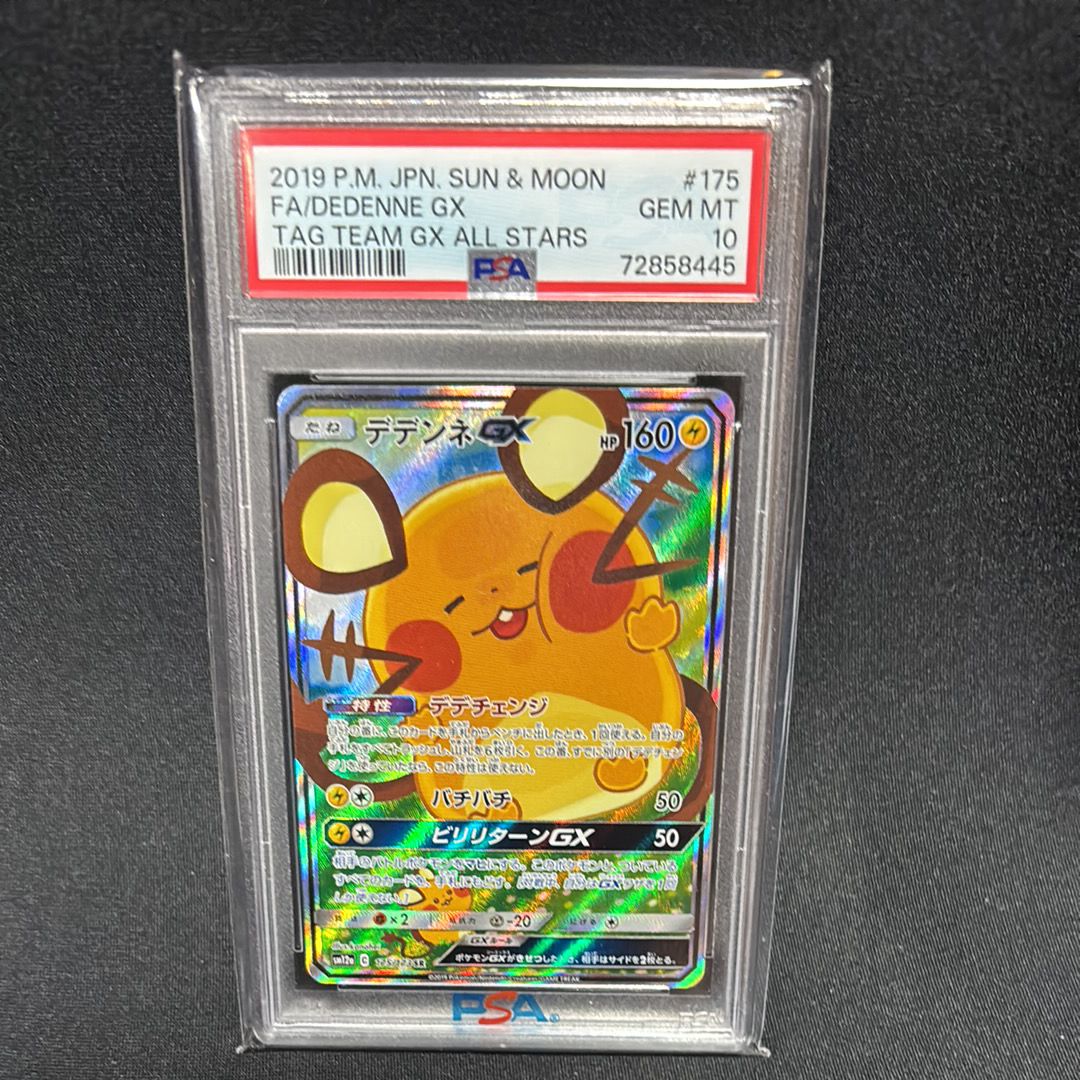 デデンネGX SR [SM12a 175/173](ハイクラスパック「TAG TEAM GX タッグオールスターズ」)