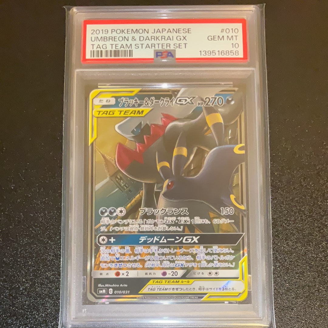 ブラッキー&ダークライGX [SMM 010/031](スターターセット TAG TEAM GX「エーフィ&デオキシスGX・ブラッキー&ダークライGX」)