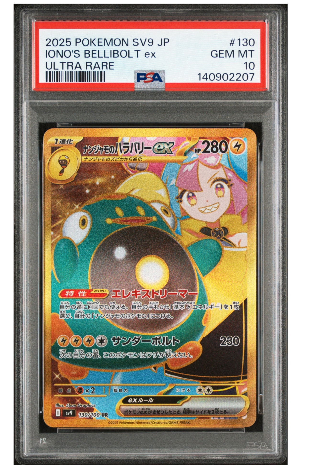ナンジャモのハラバリーex UR [SV9 130/100](拡張パック「バトルパートナーズ」)