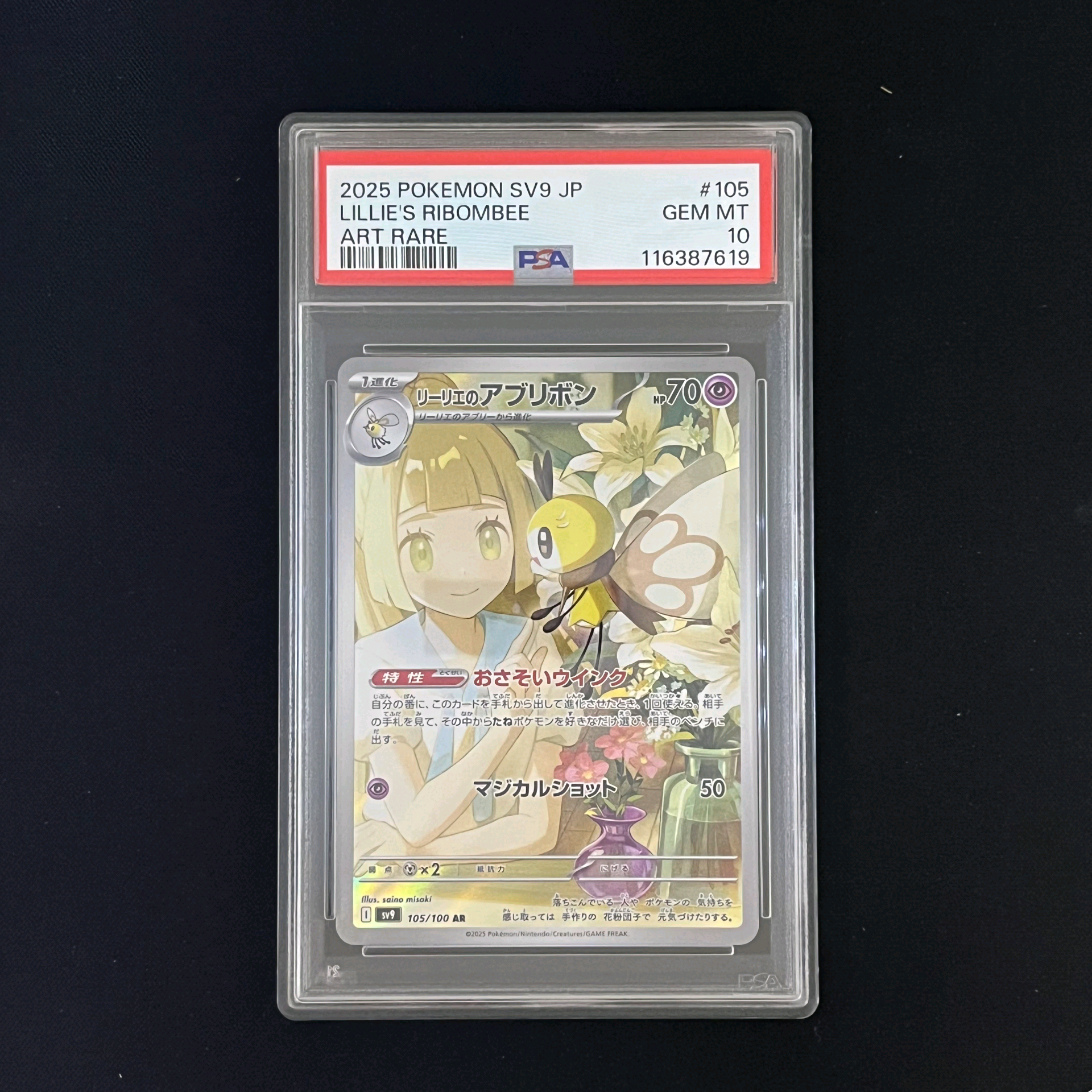 リーリエのアブリボン AR [SV9 105/100](拡張パック「バトルパートナーズ」)