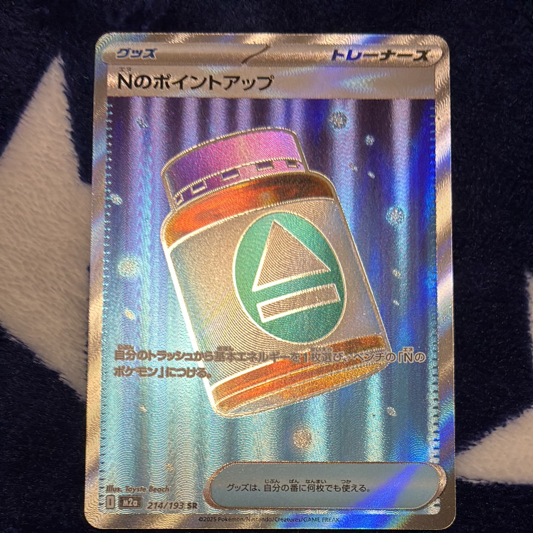 Nのポイントアップ SR [M2a 214/193](ハイクラスパック「MEGAドリームex」)