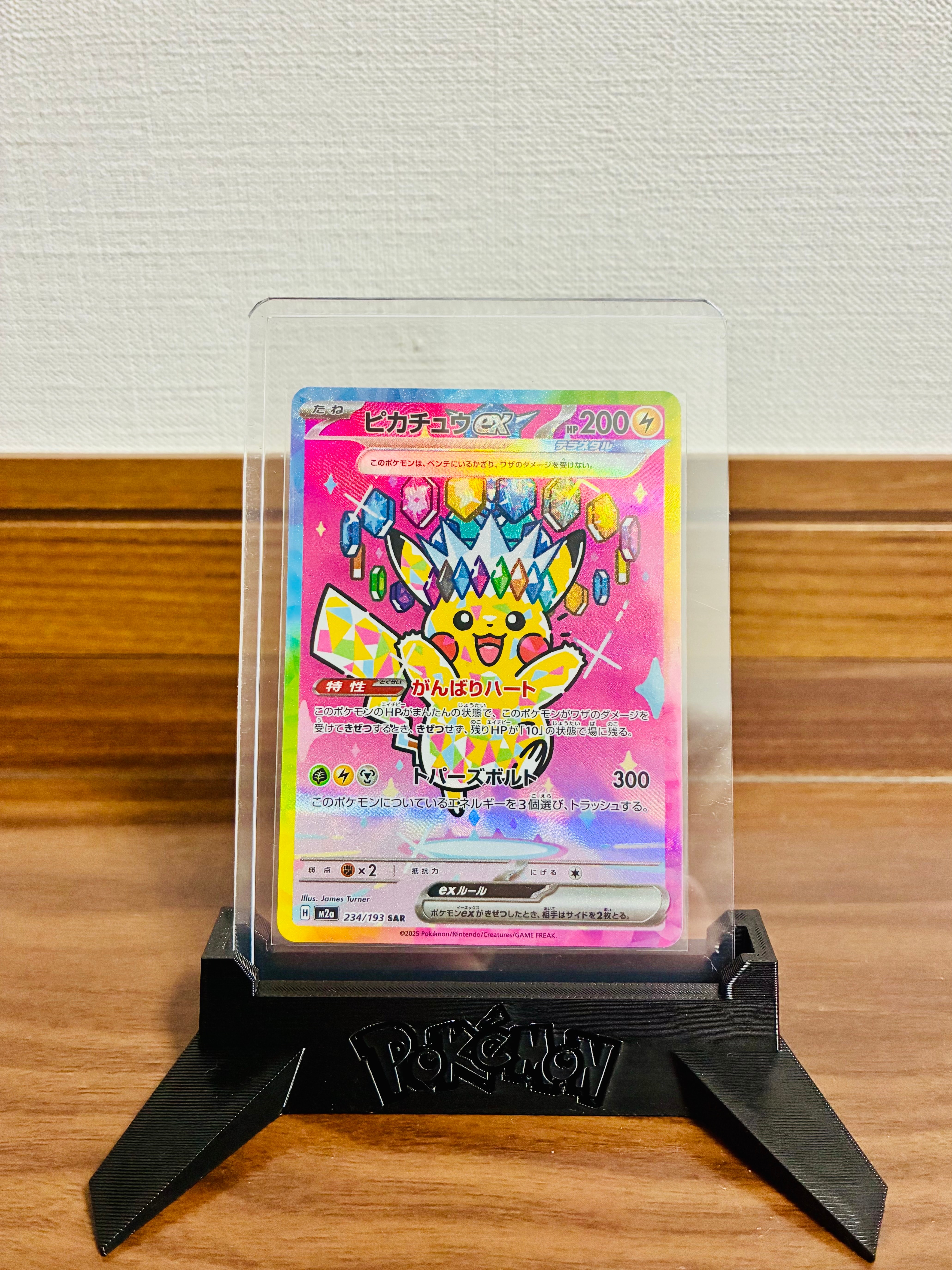 ピカチュウex SAR [M2a 234/193](ハイクラスパック「MEGAドリームex」)