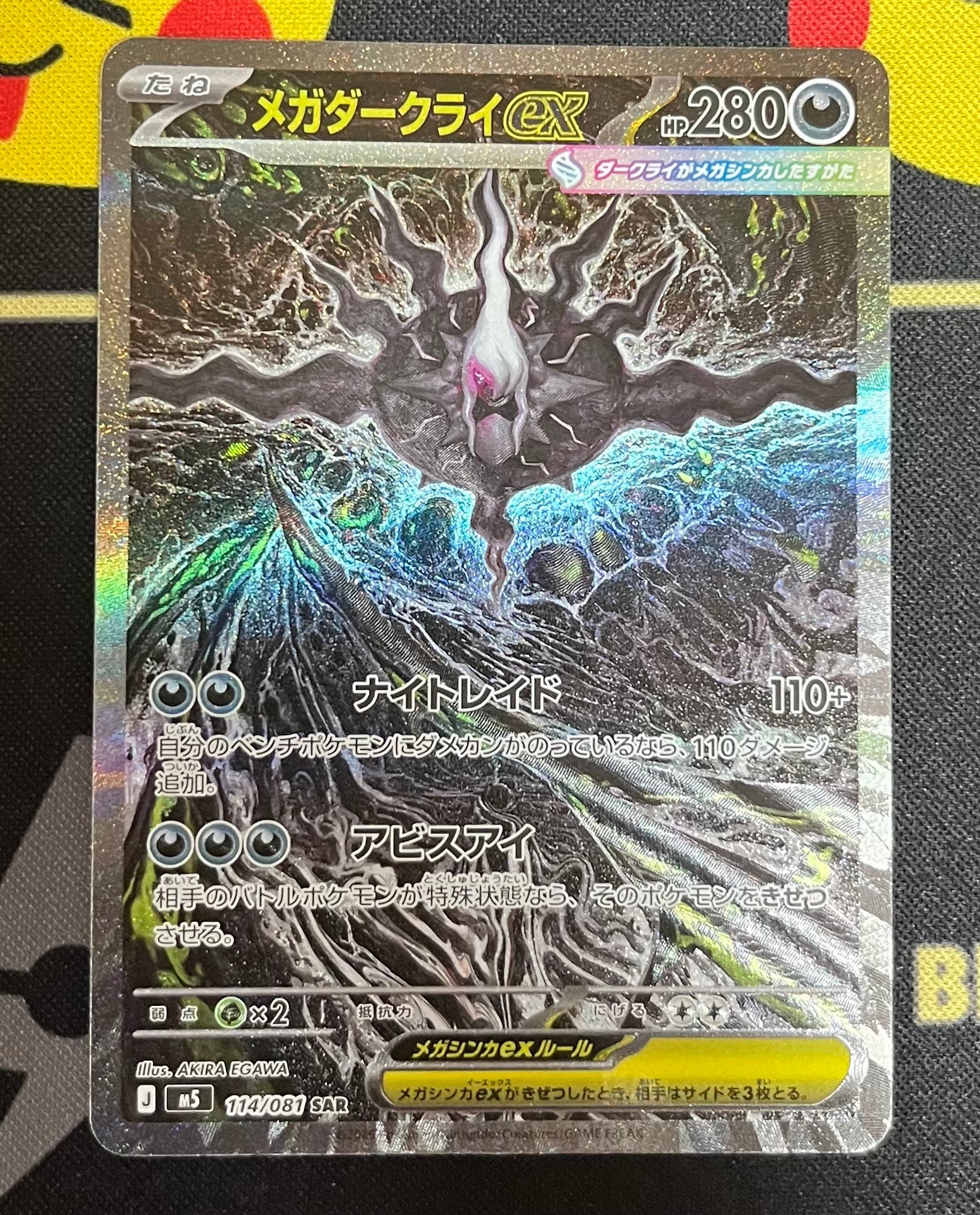 メガダークライex SAR [M5 114/081](拡張パック「アビスアイ」)通販