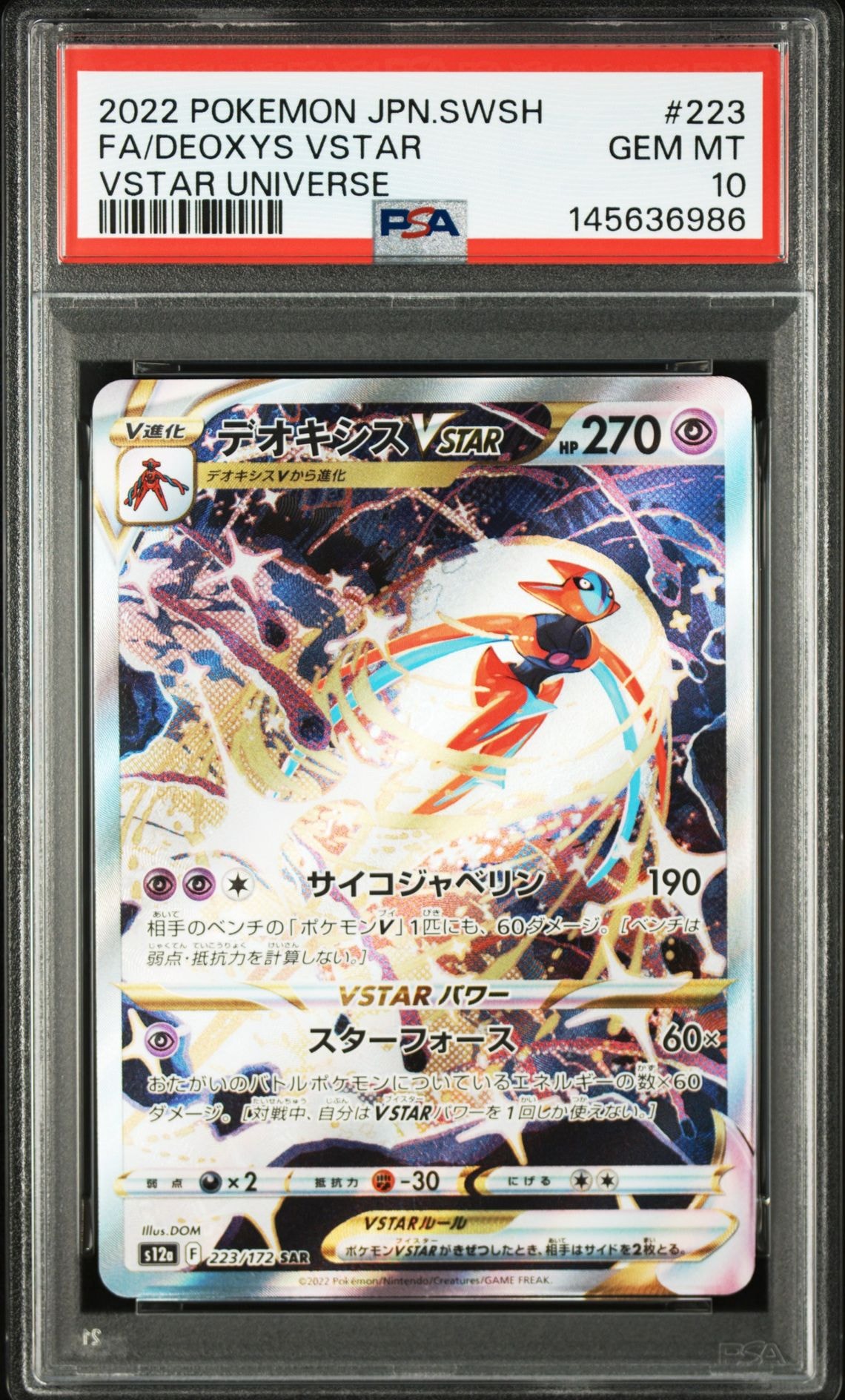 デオキシスVSTAR SAR[s12a 223/172](ハイクラスパック「VSTAR