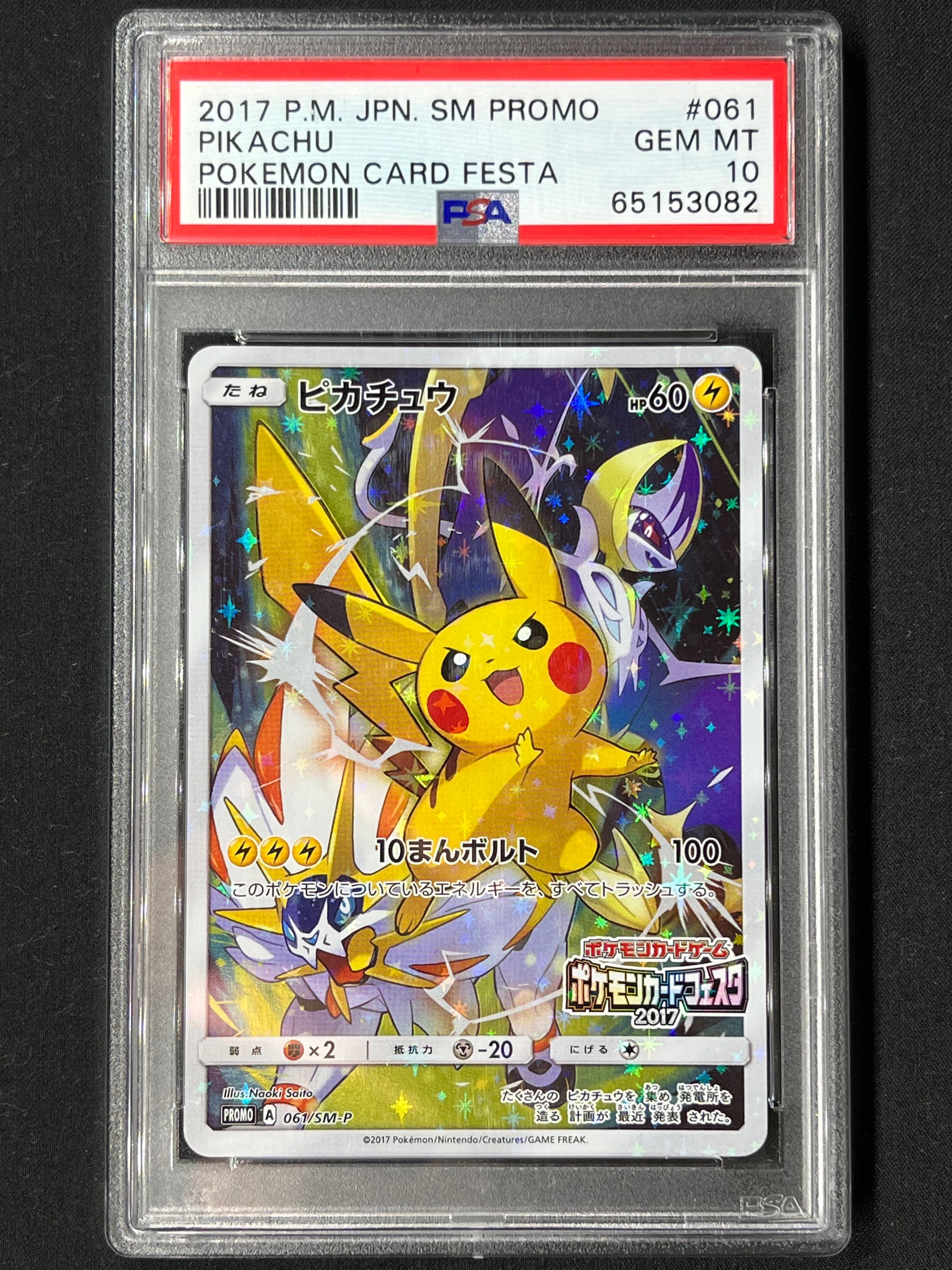ピカチュウ: プロモ[SM-P 061](プロモーションカード「ポケモンカードフェスタ2017」)