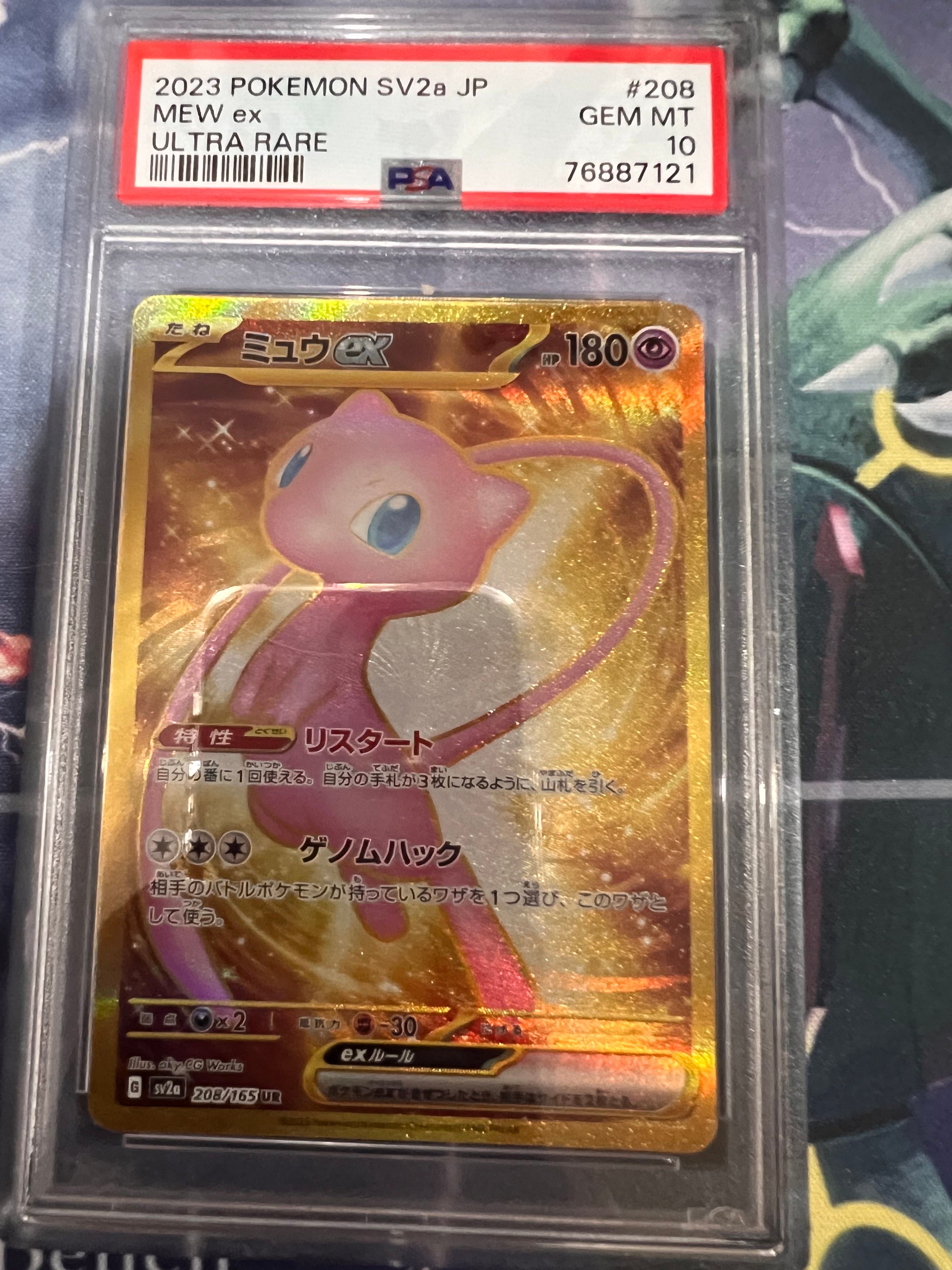 ミュウex UR[SV2a 208/165](強化拡張パック「ポケモンカード151」)