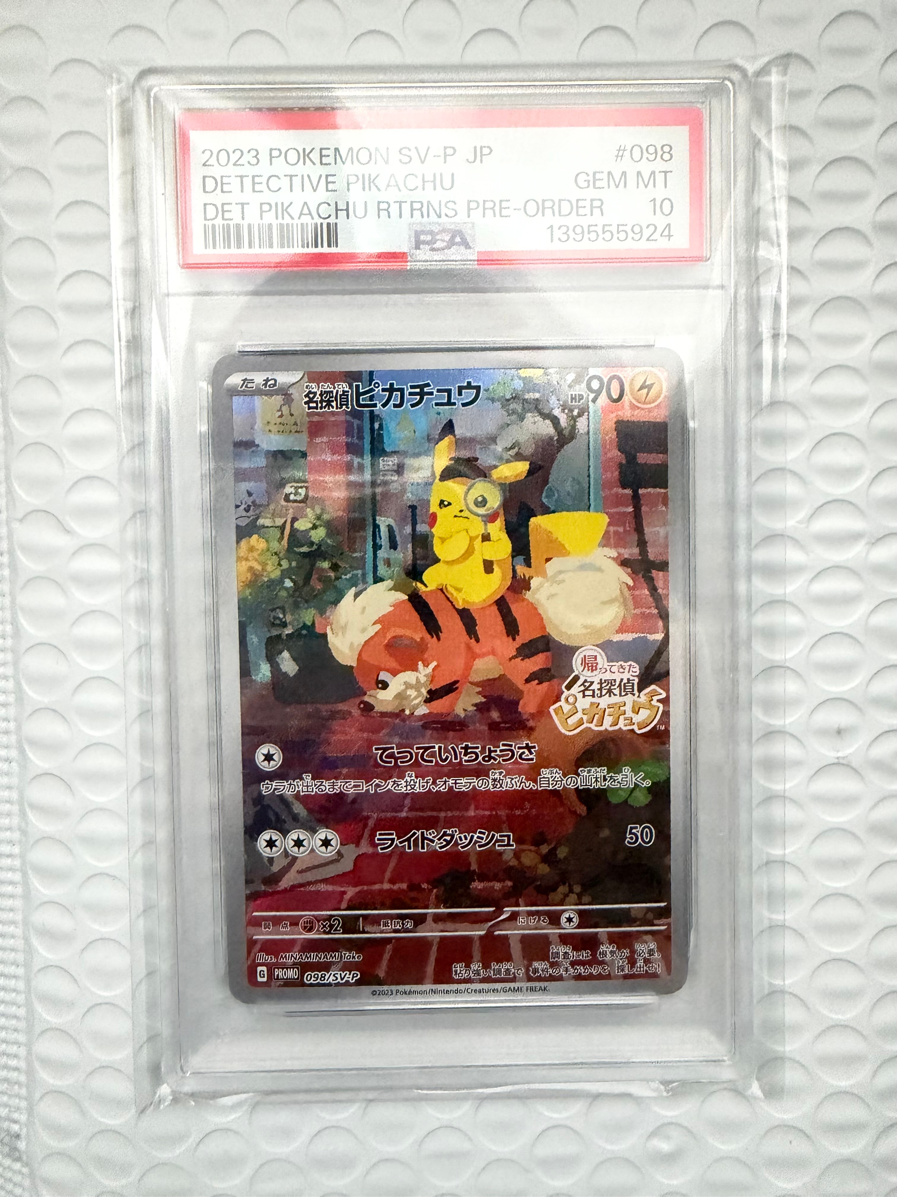 名探偵ピカチュウ: プロモ [SV-P 098](プロモーションカード「SV-P」)