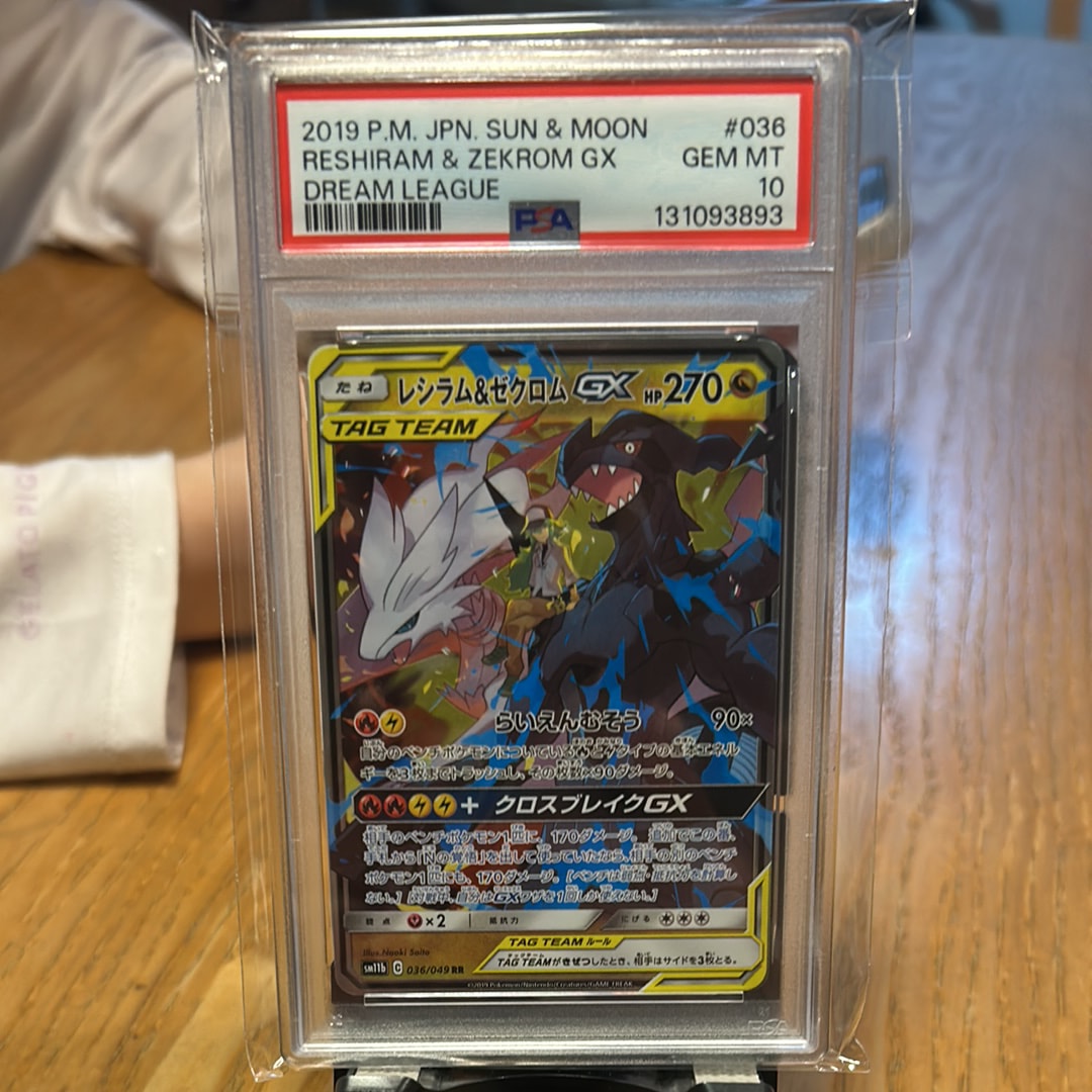 PSA10】レシラム＆ゼクロムGX (N) RR[SM11b 036/049](強化拡張パック