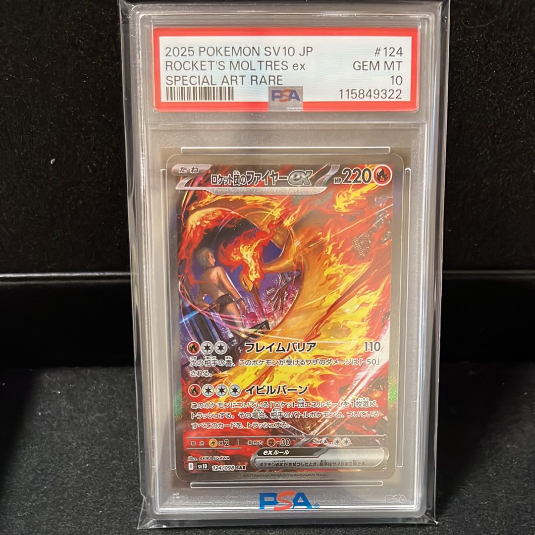 ロケット団のファイヤーex SAR [SV10 124/098](拡張パック「ロケット団の栄光」)